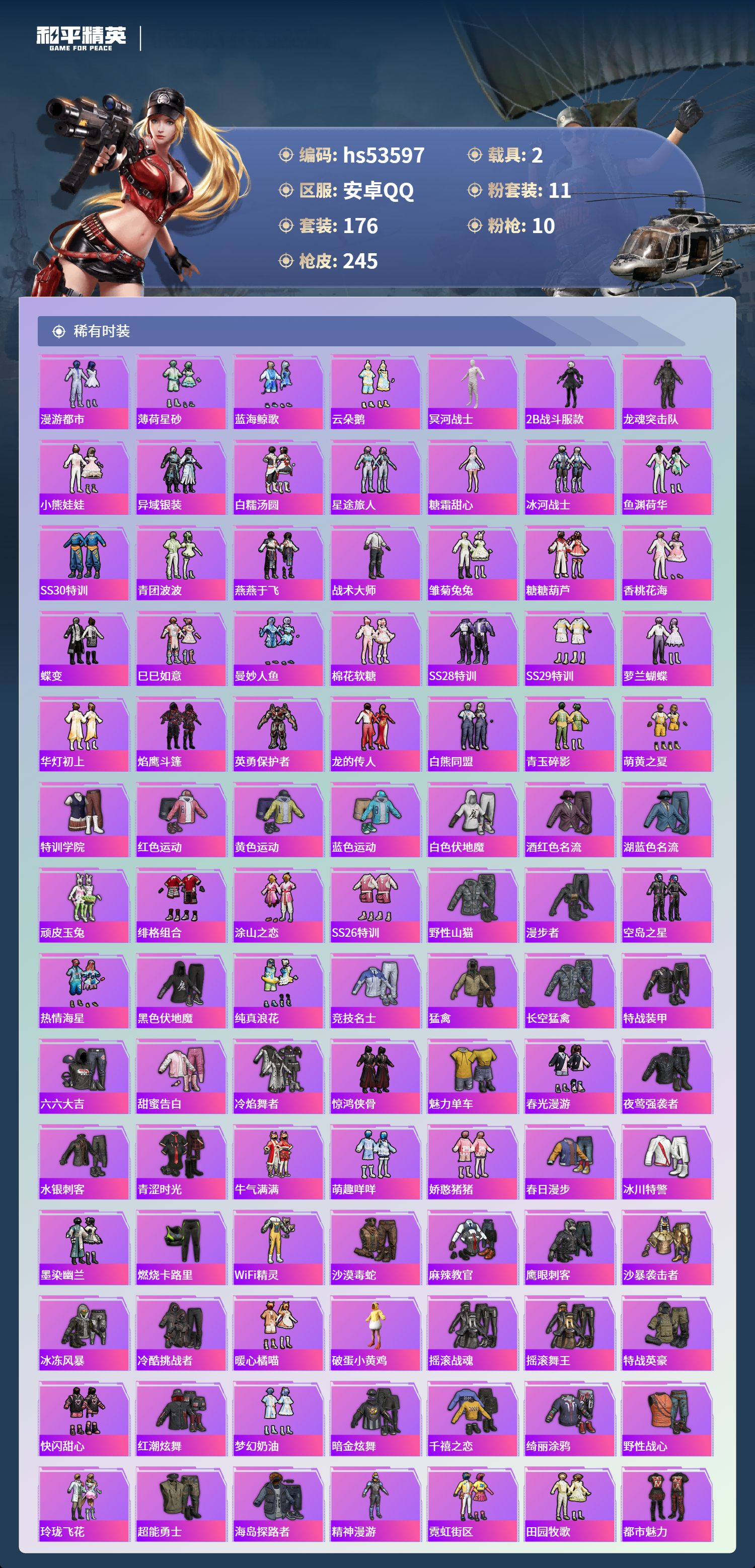 HPSJ3437554和平精英账号详情图6