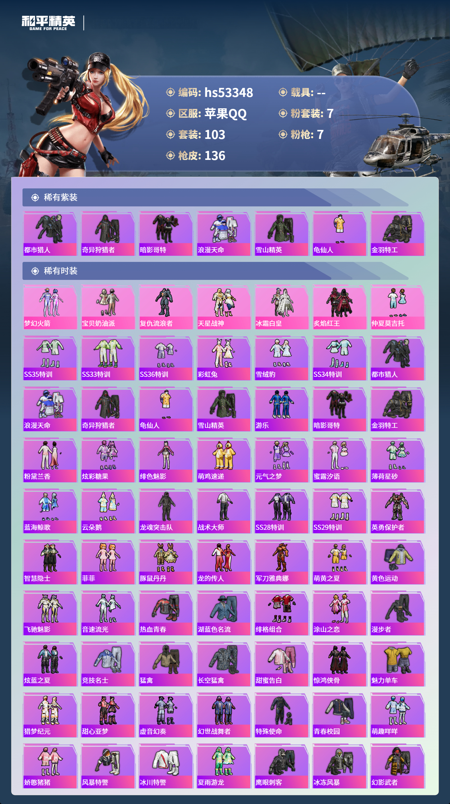 HPSJ3436822和平精英账号详情图5