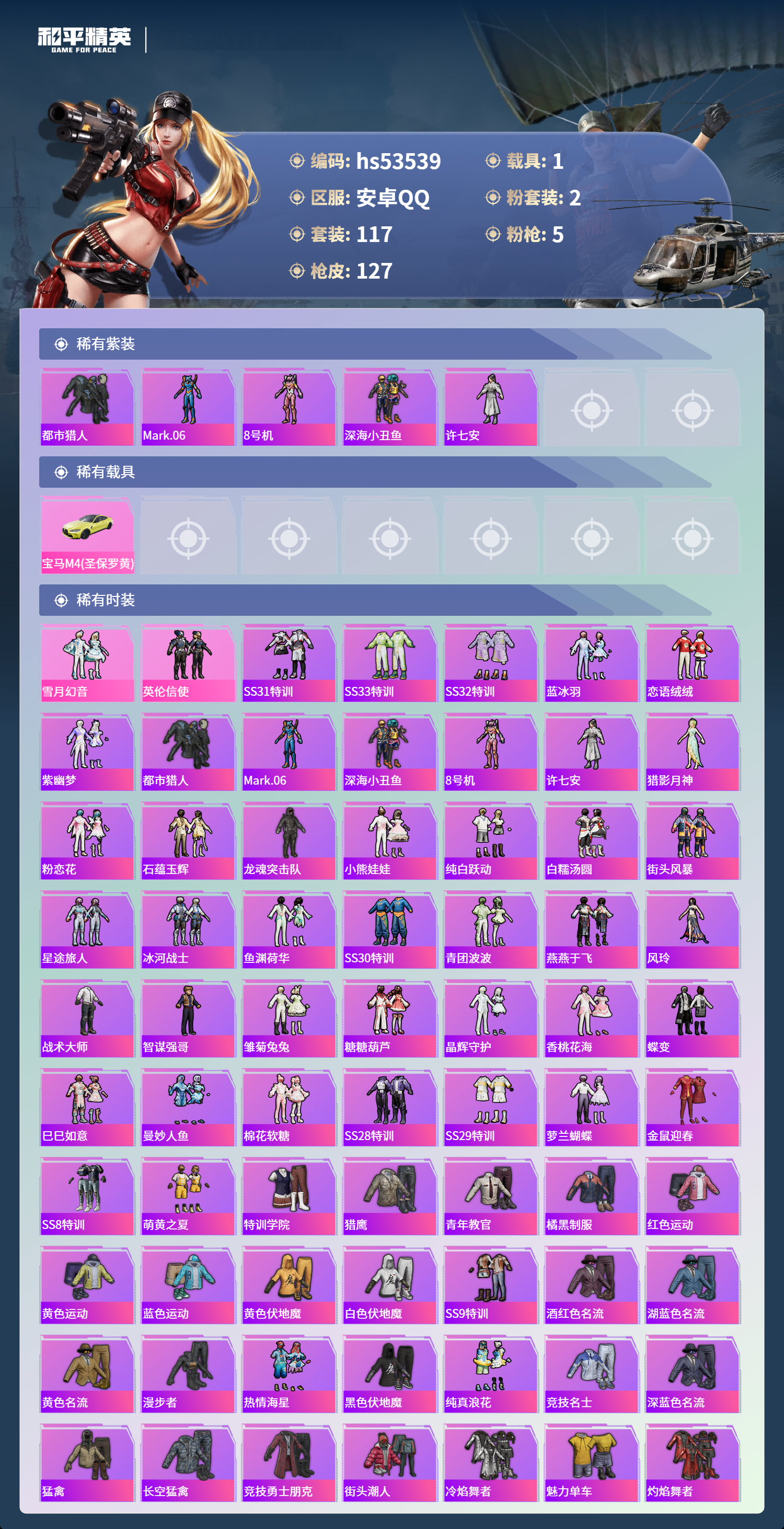 HPSJ3437561和平精英账号详情图5