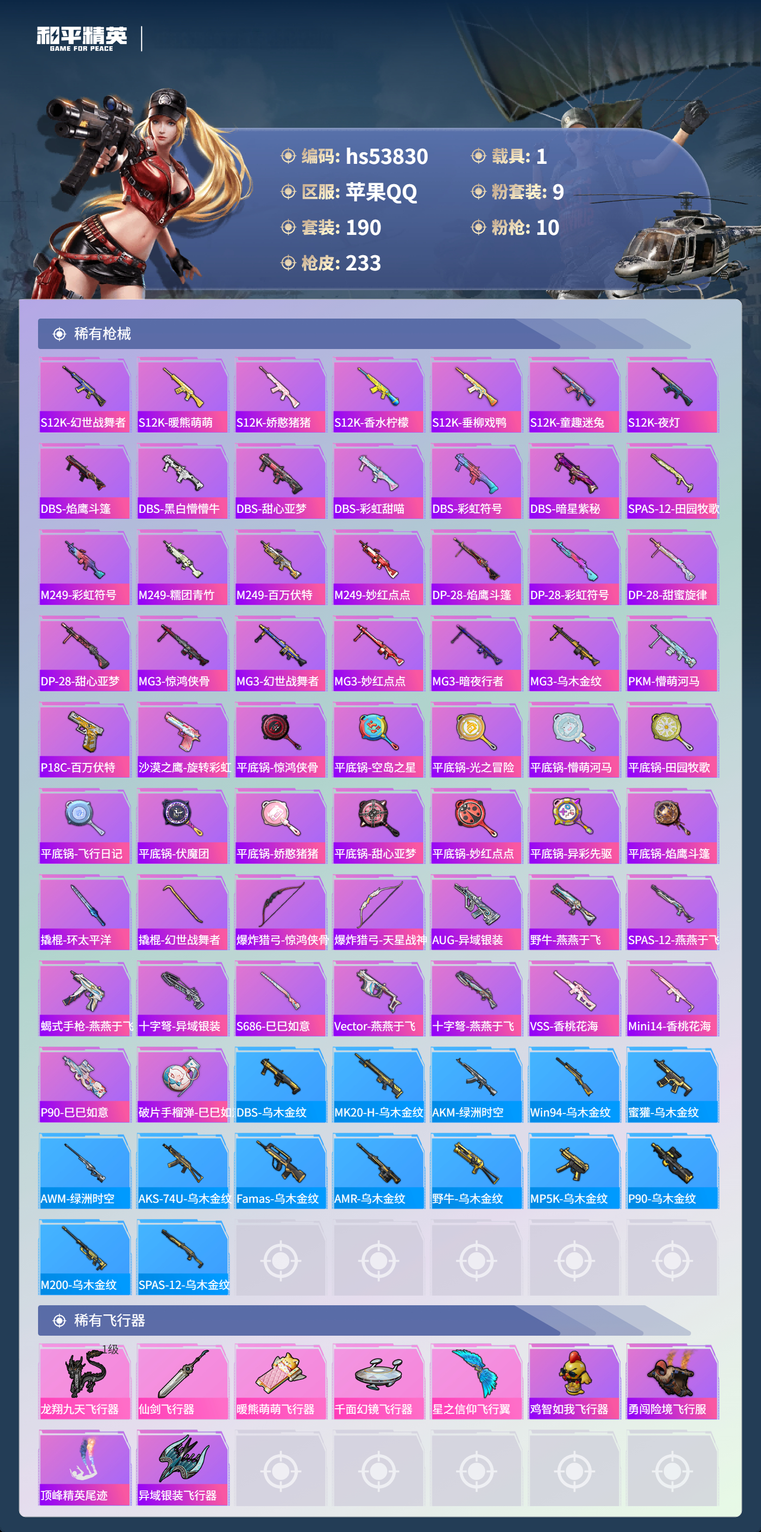 HPSJ3441855和平精英账号详情图9