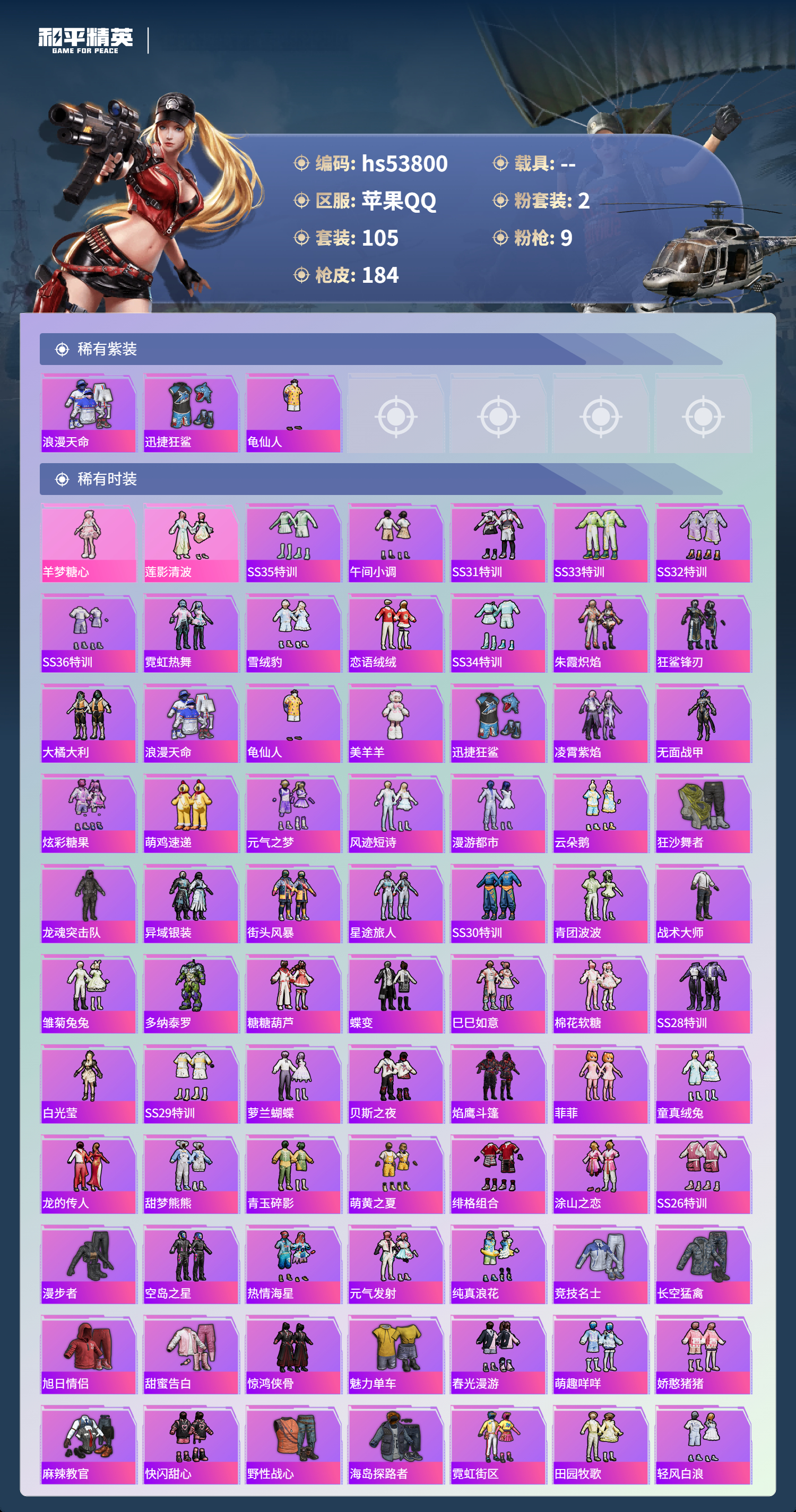 HPSJ3441843和平精英账号详情图5