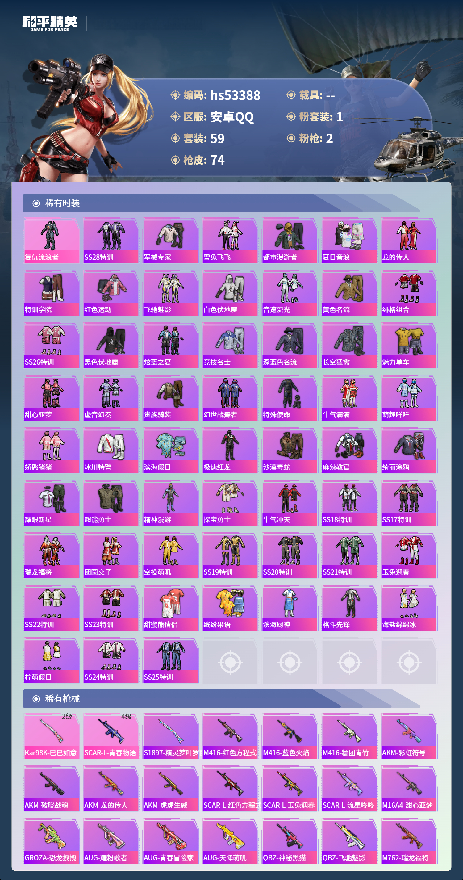 HPSJ3436868和平精英账号详情图5