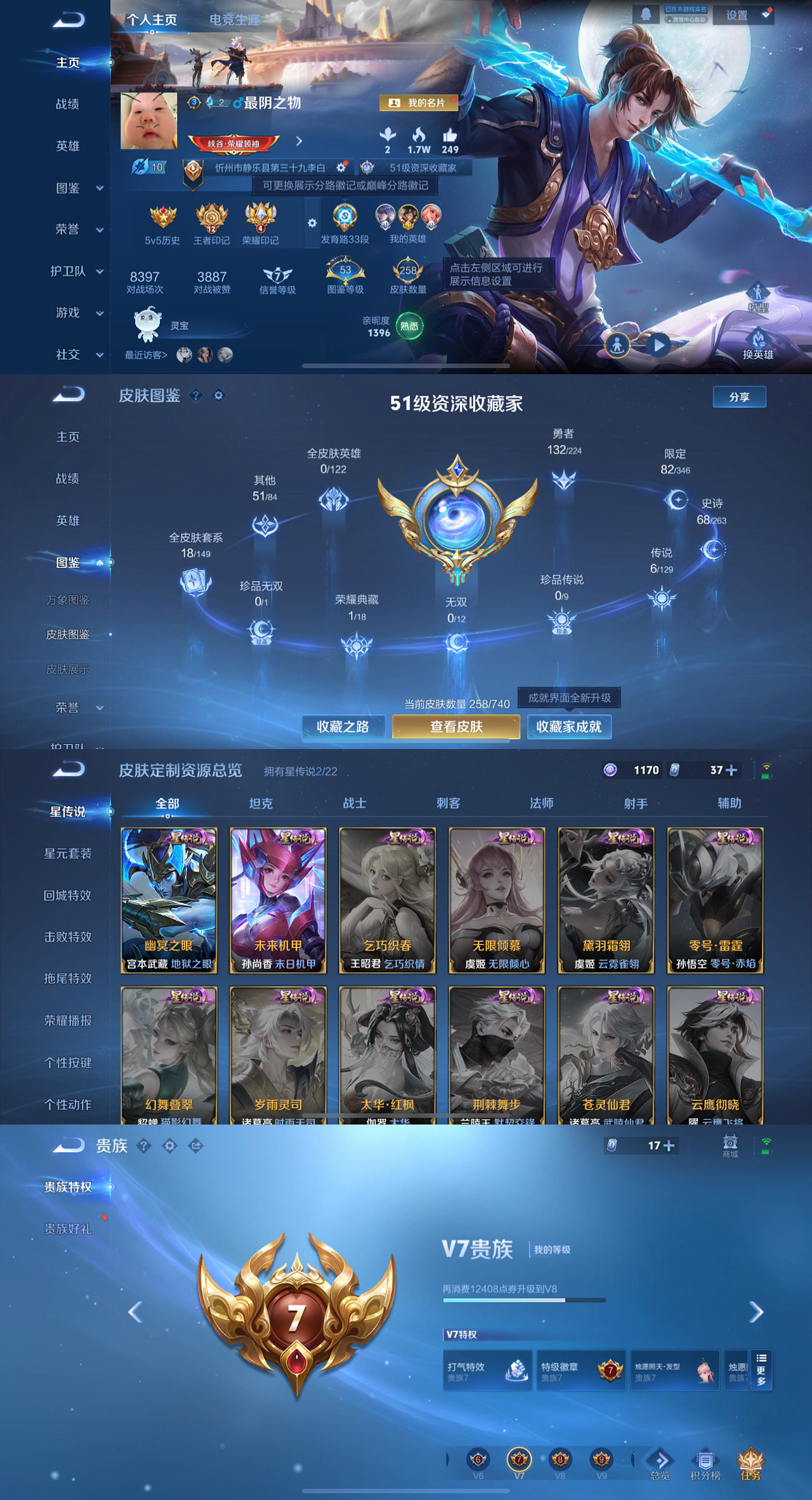 WZLX4220945王者荣耀账号详情图2