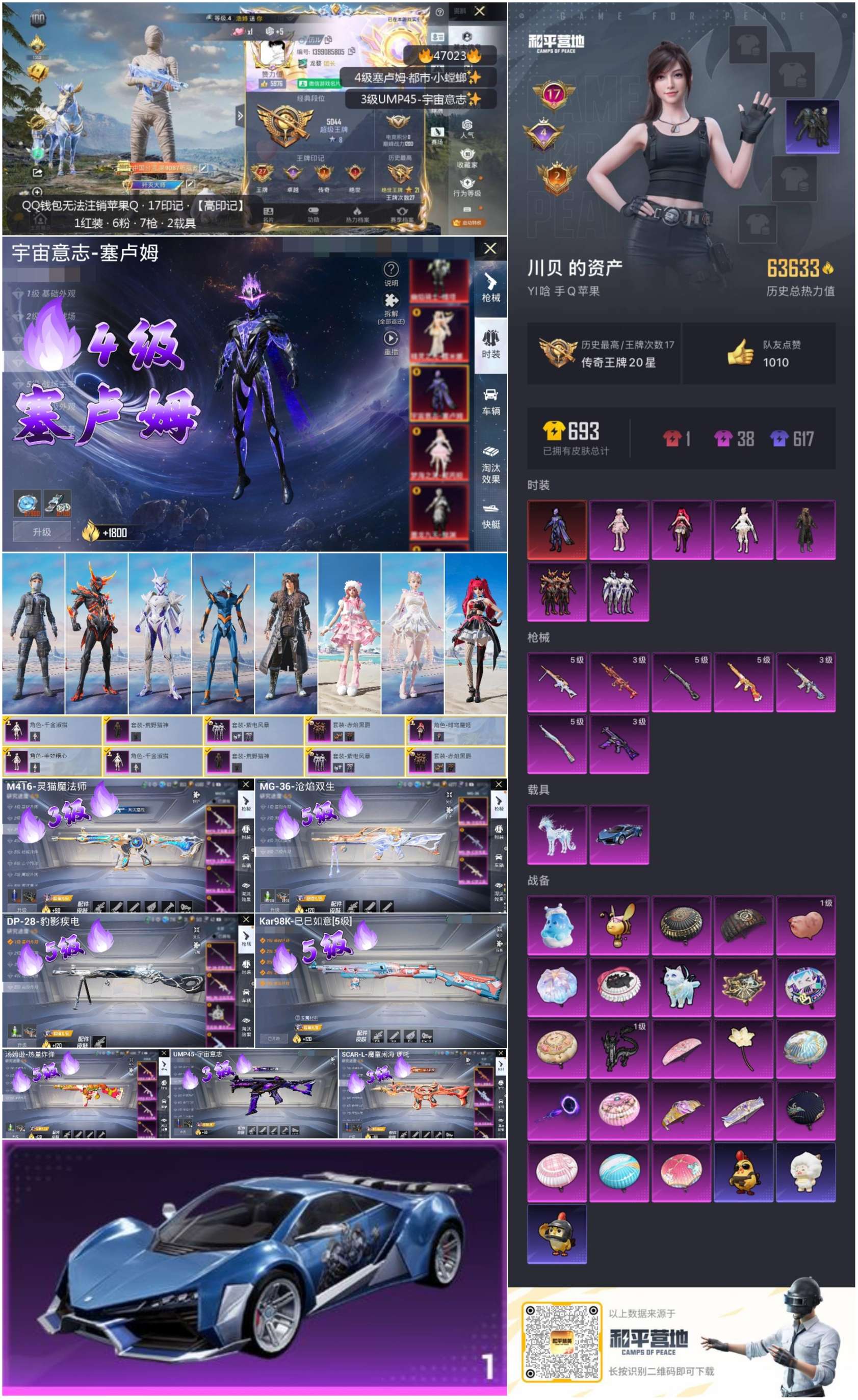 HPSJ3437768和平精英账号详情图4