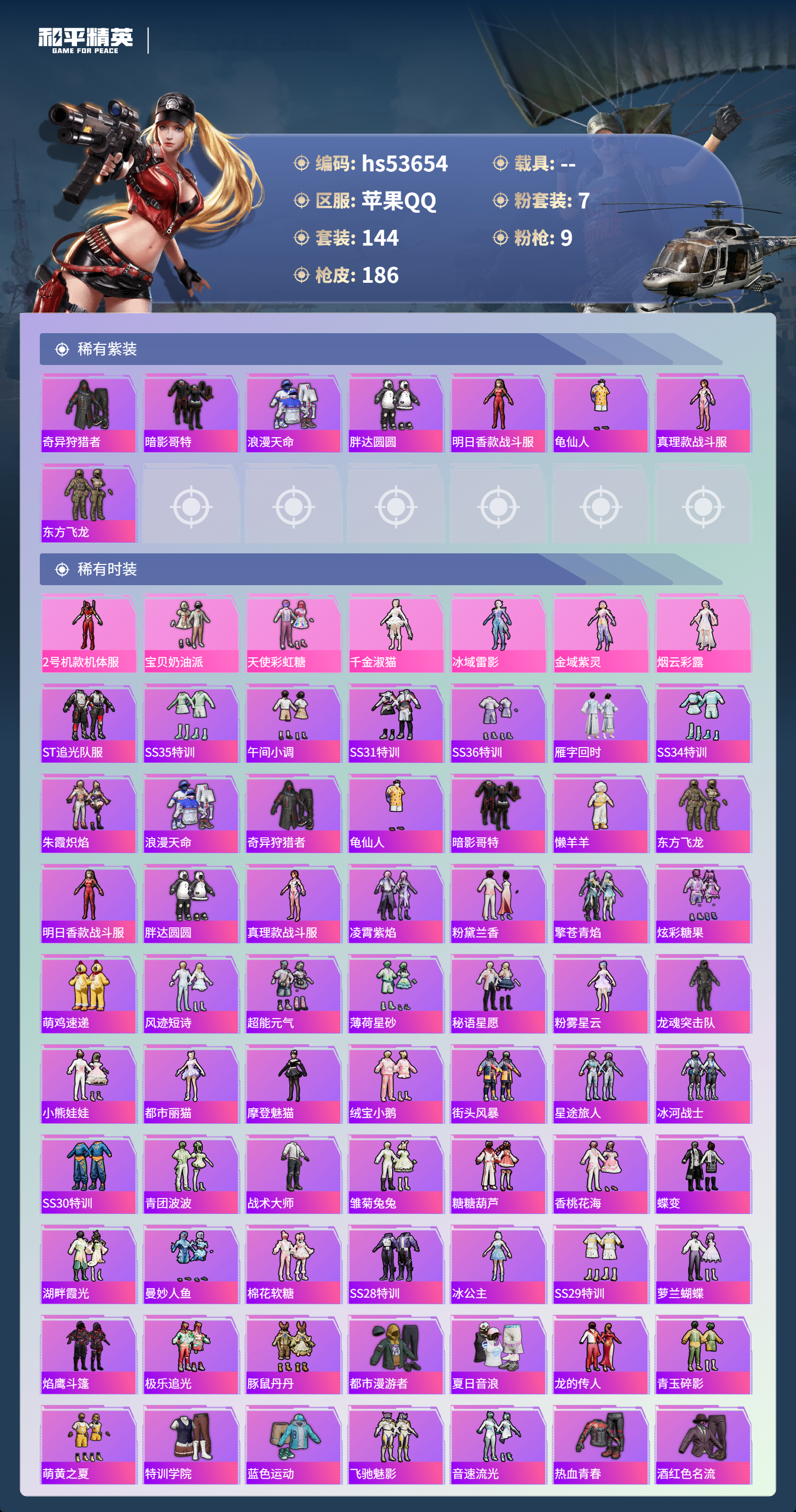 HPSJ3437931和平精英账号详情图5