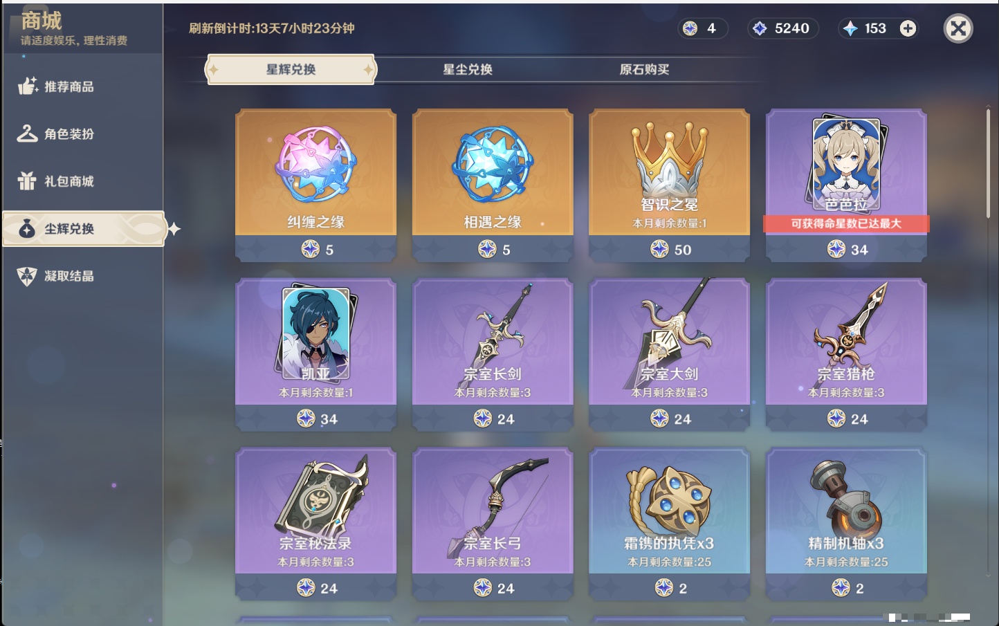 YSMK316479原神账号详情图57