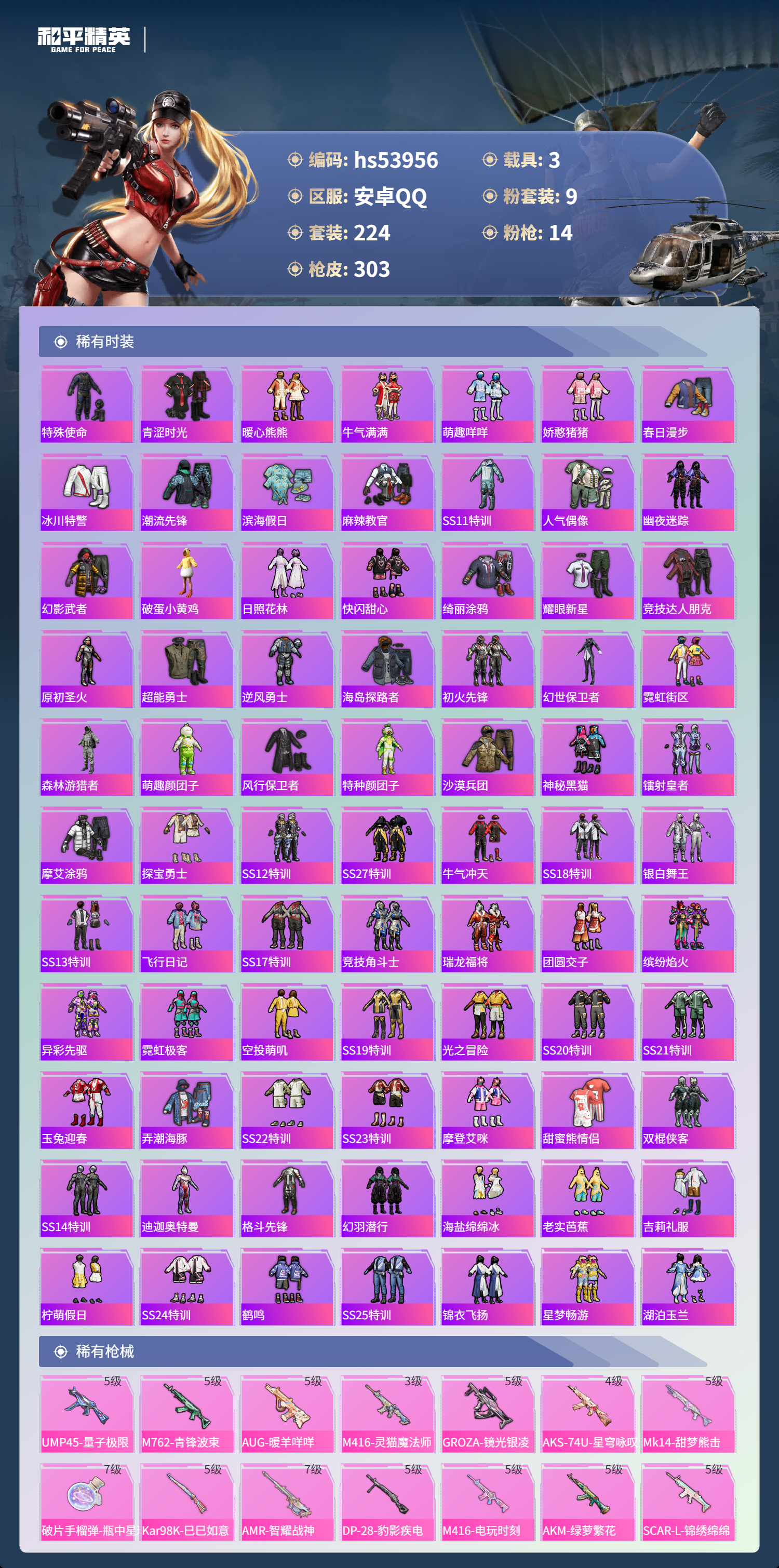 HPSJ3443438和平精英账号详情图7