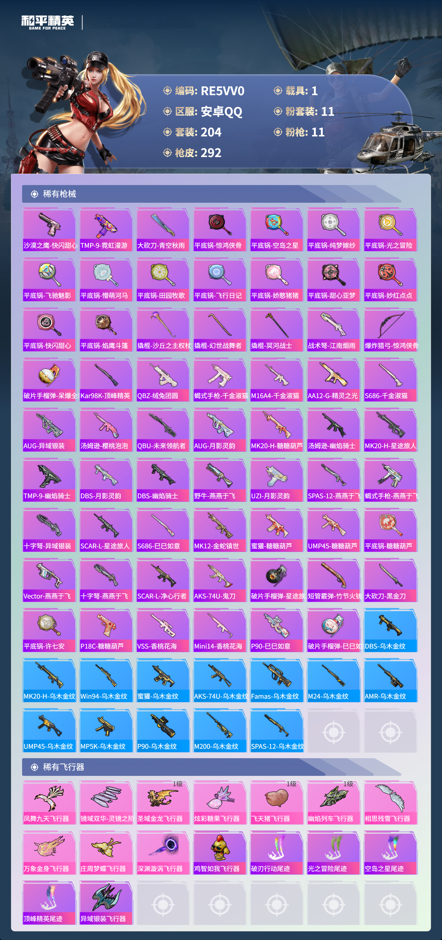 HPCMW3438672和平精英账号详情图17 HPCMW3438672和平精英账号详情图17