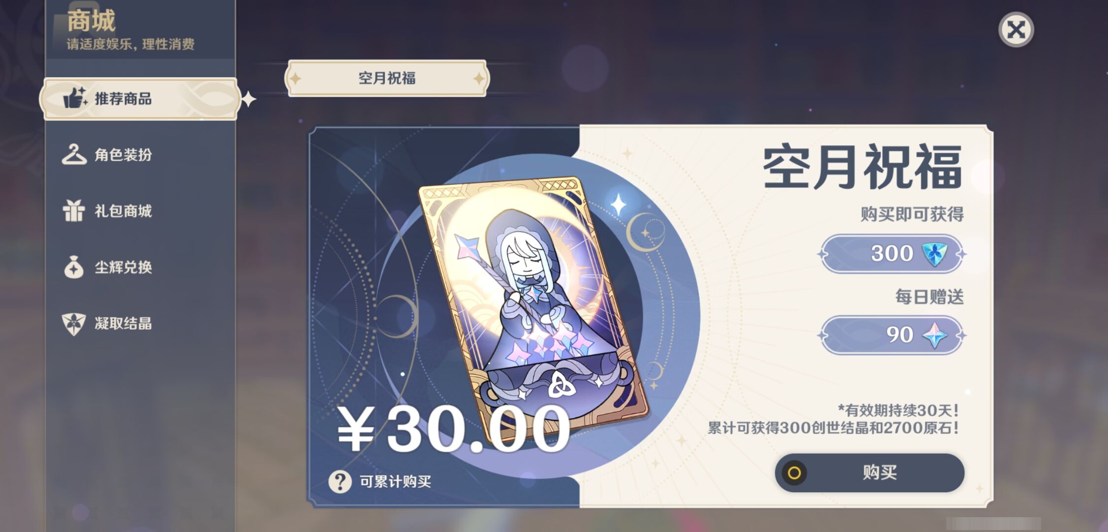 YSMK316538原神账号详情图41