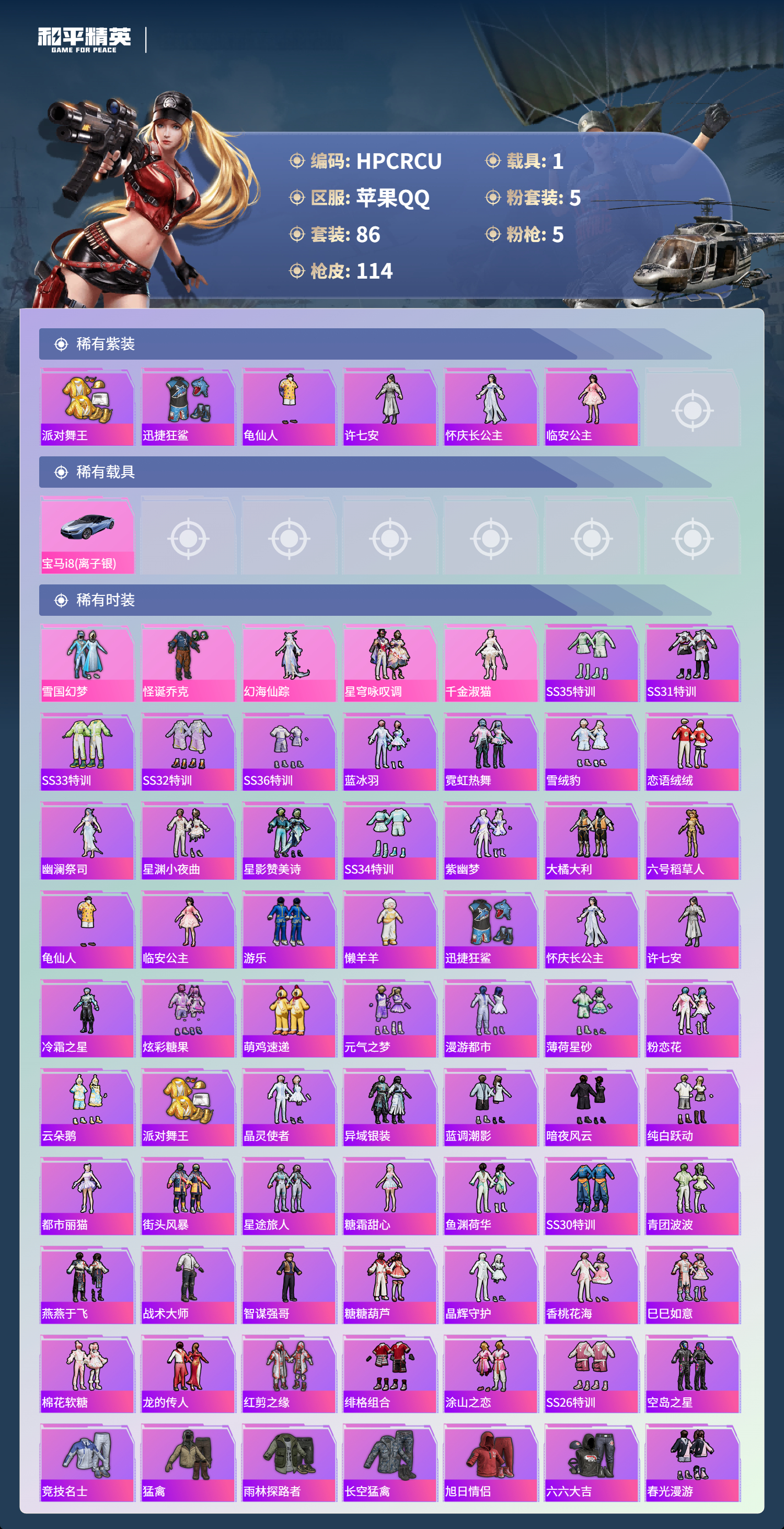 HPCMW3438674和平精英账号详情图9 HPCMW3438674和平精英账号详情图9