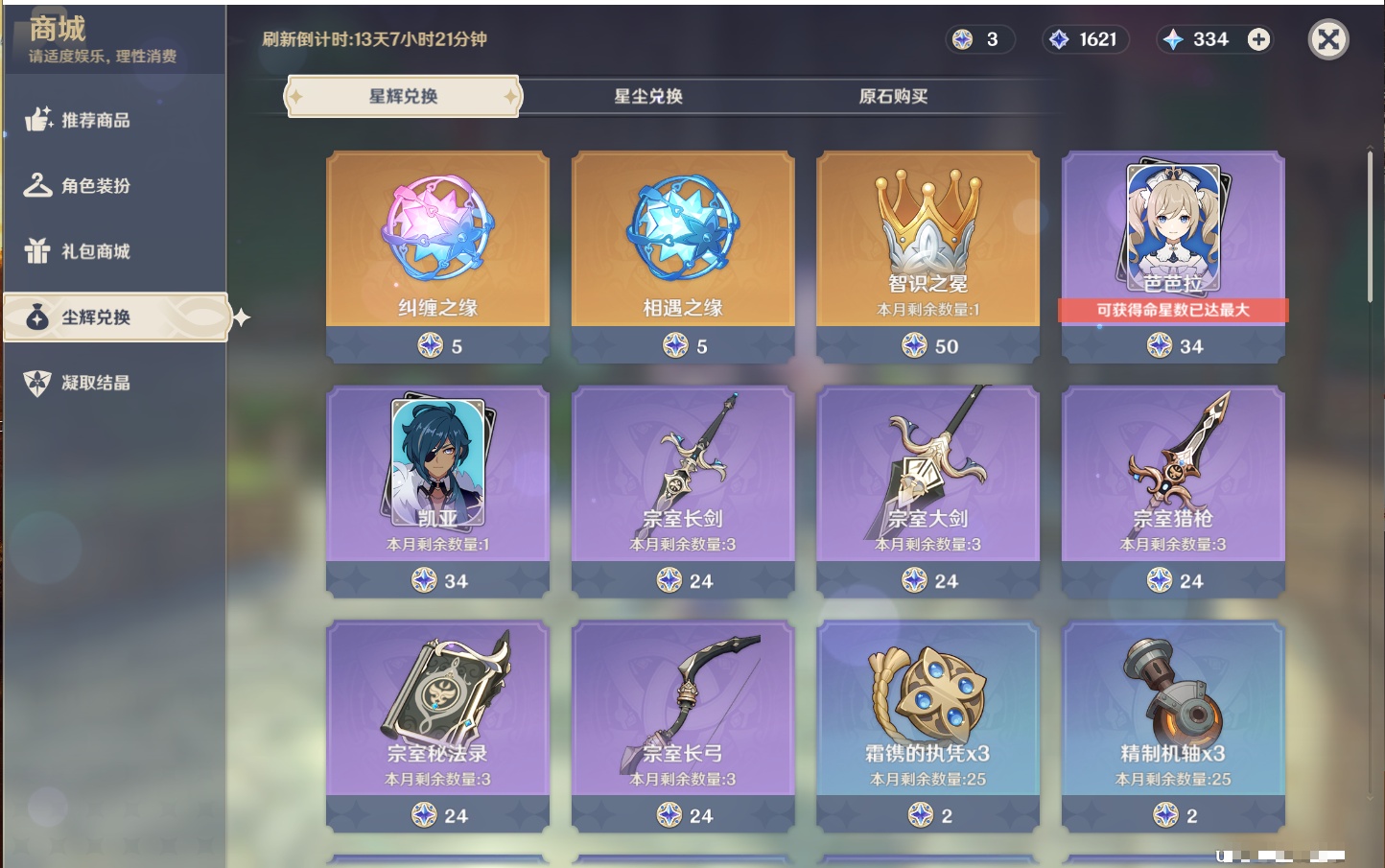 YSMK316478原神账号详情图50