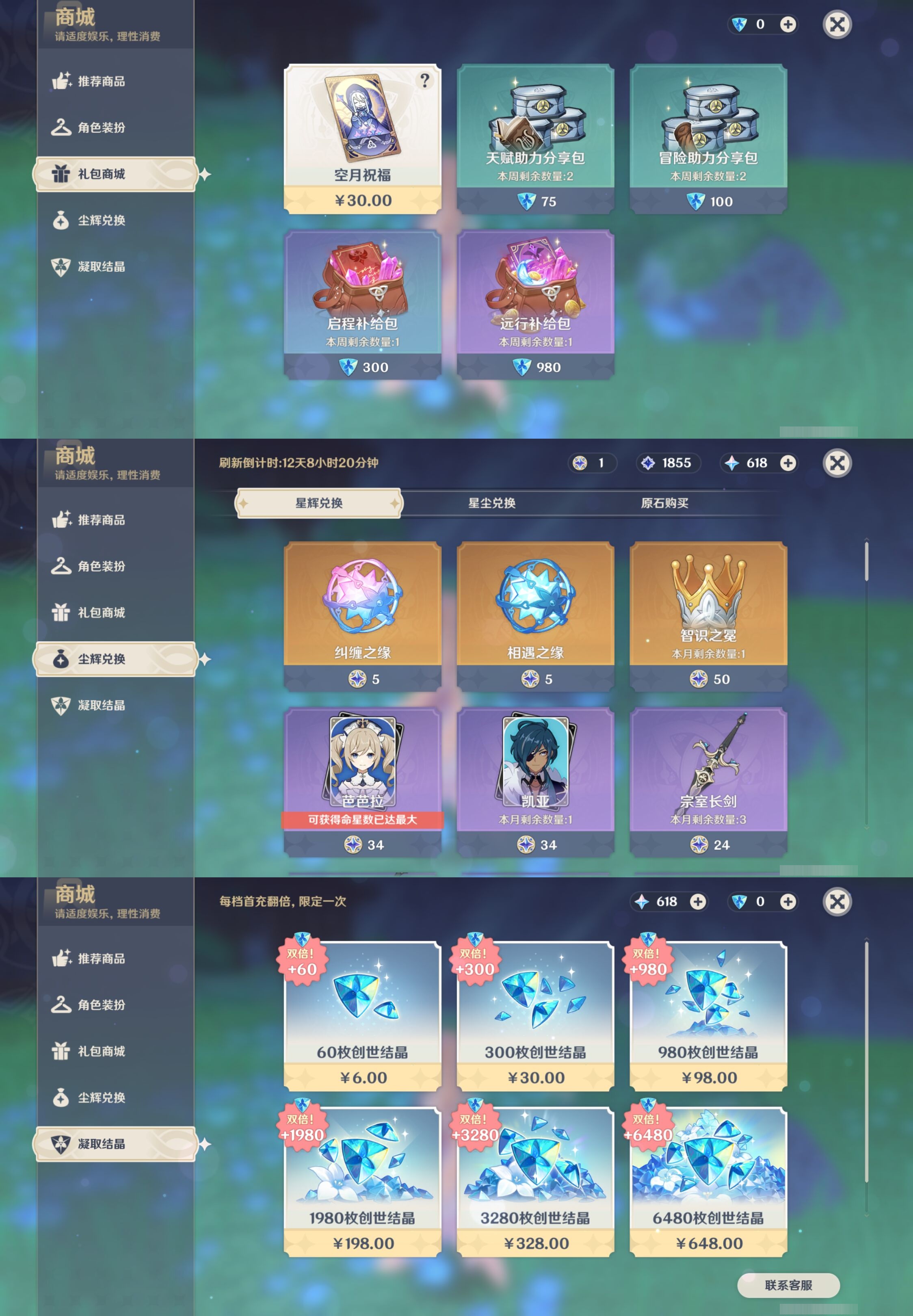 YSMK316838原神账号详情图32