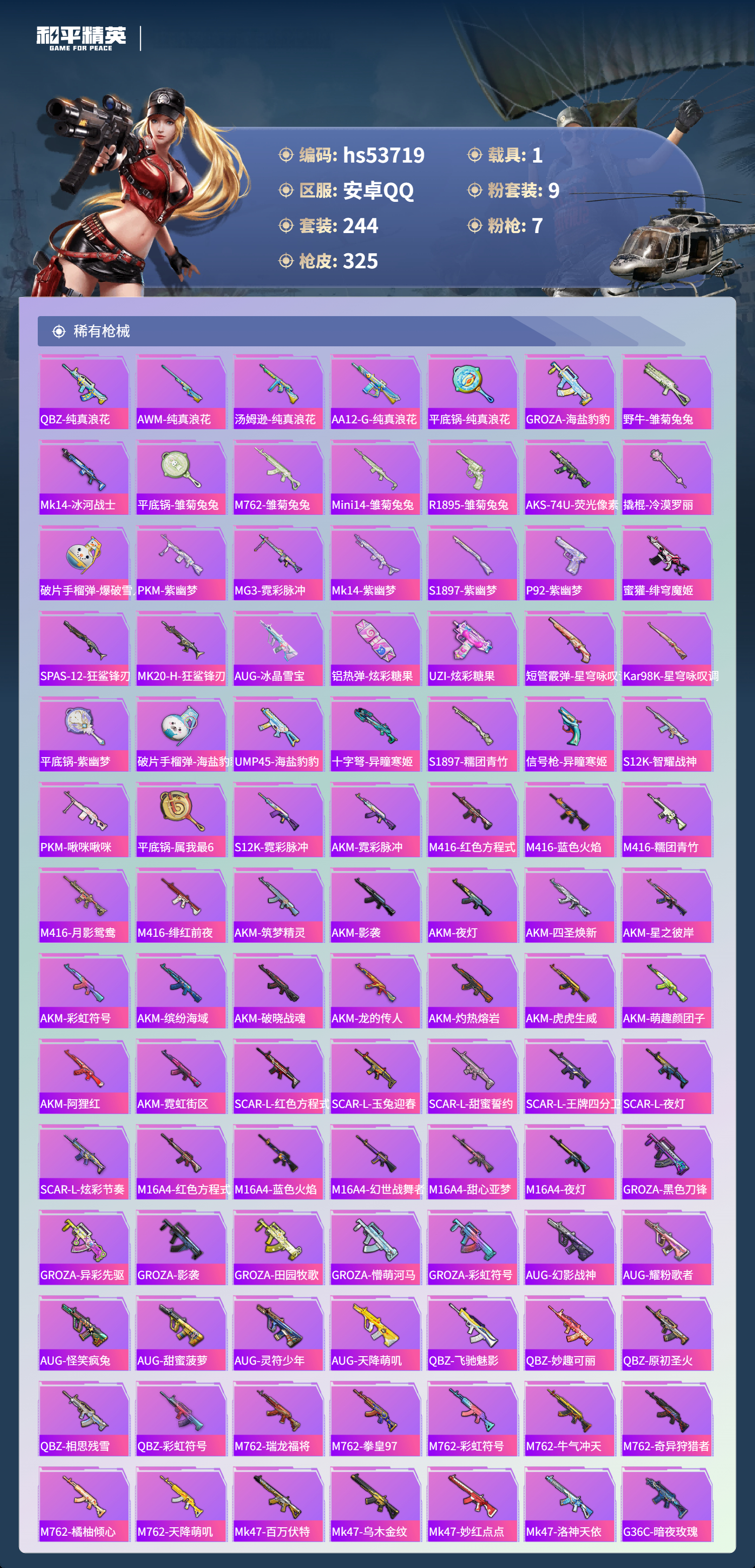 HPSJ3439409和平精英账号详情图8