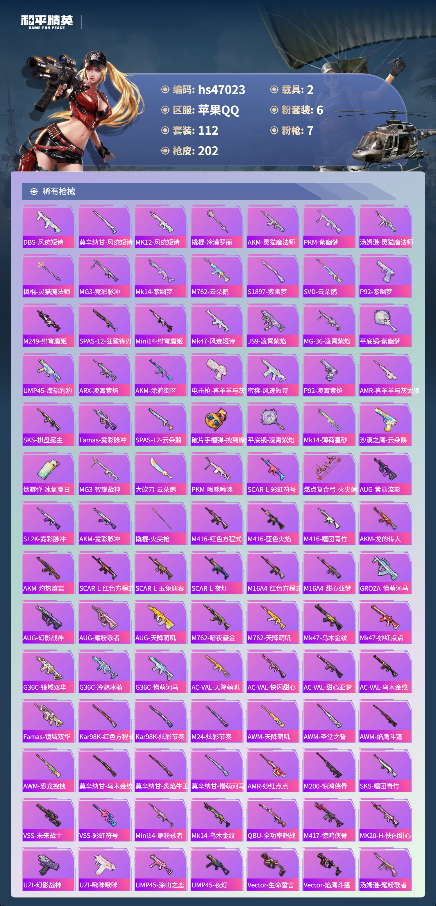 HPSJ3437768和平精英账号详情图7