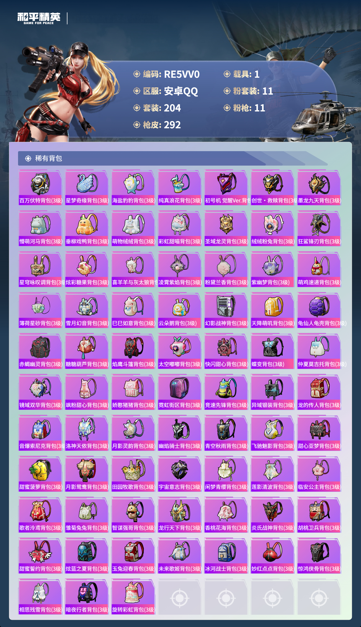 HPCMW3438672和平精英账号详情图18 HPCMW3438672和平精英账号详情图18