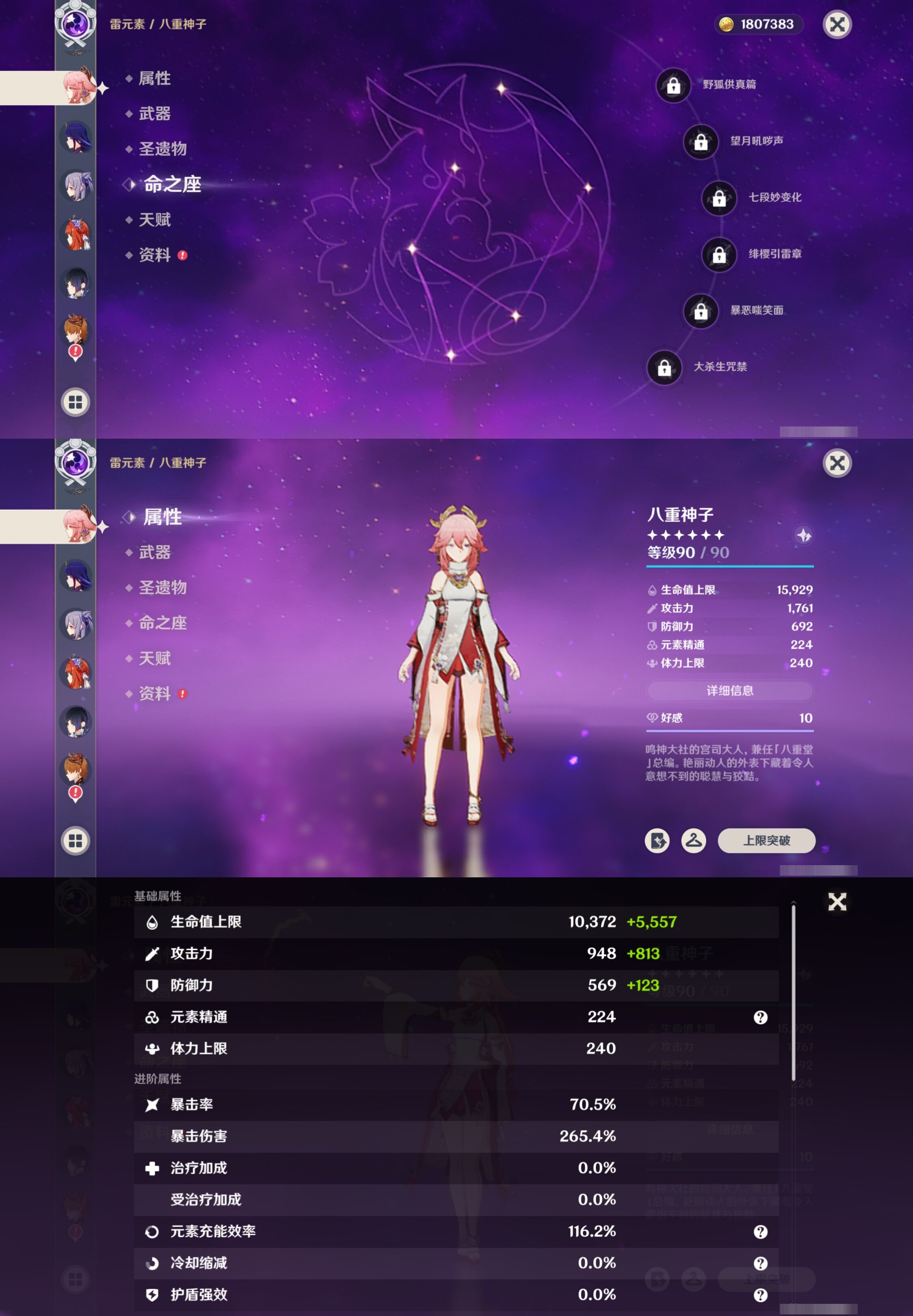 YSMK316532原神账号详情图15