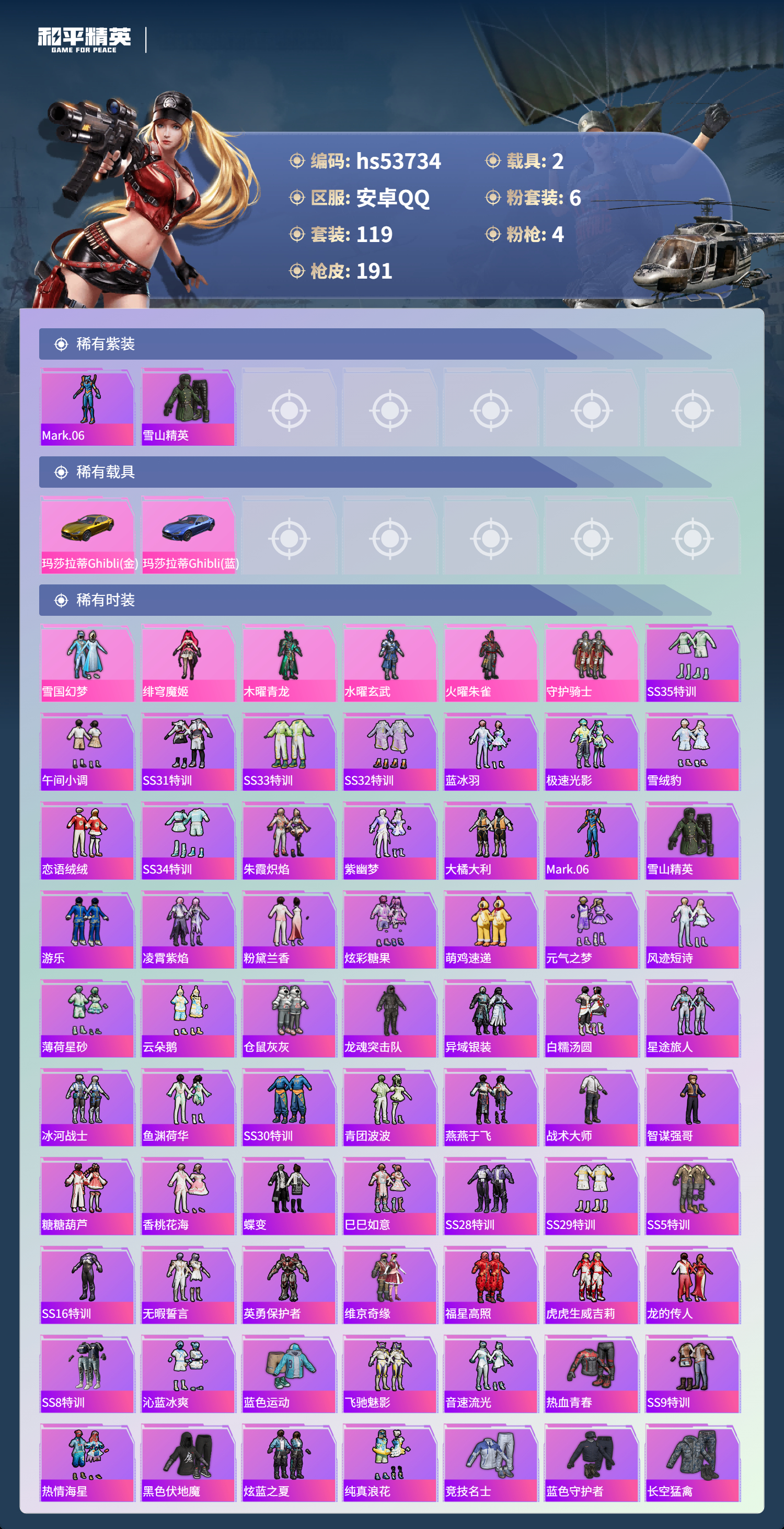 HPSJ3439400和平精英账号详情图5