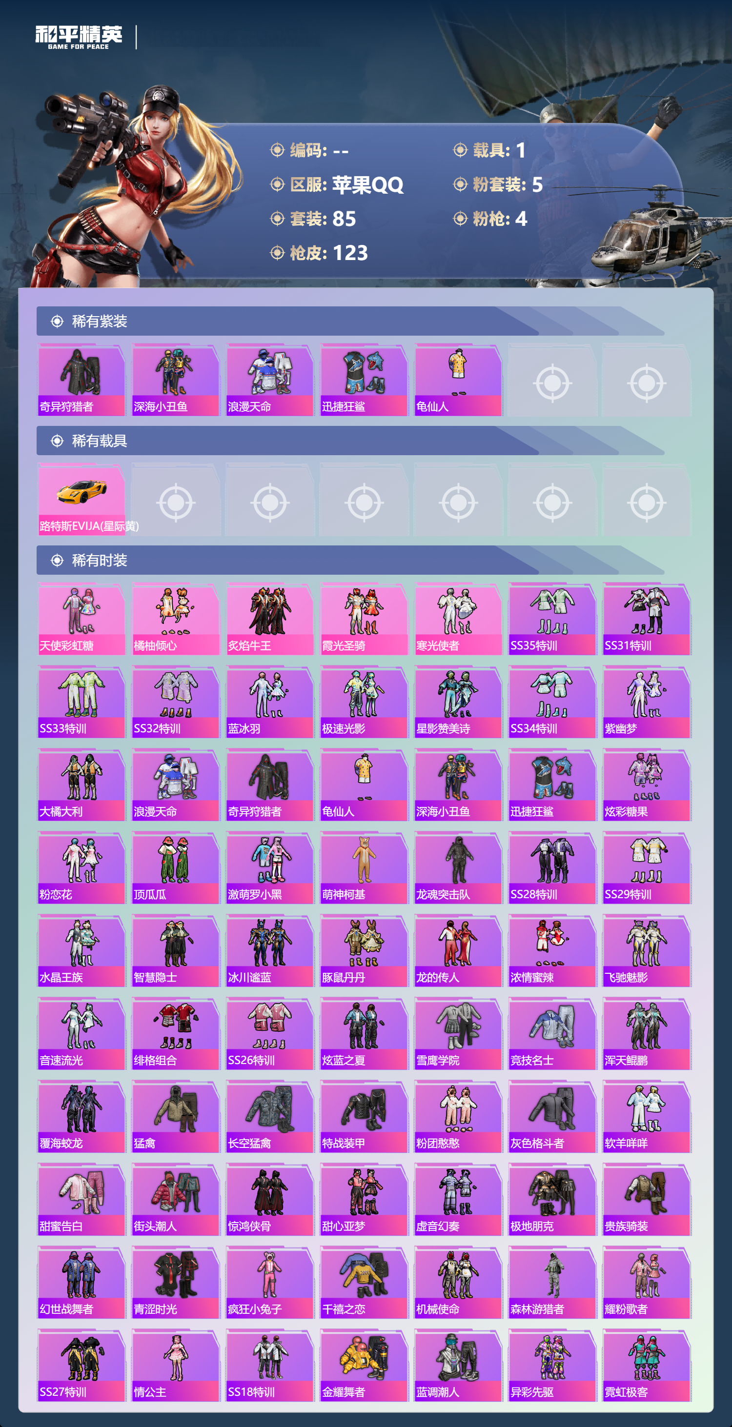 HPCMW3438703和平精英账号详情图2