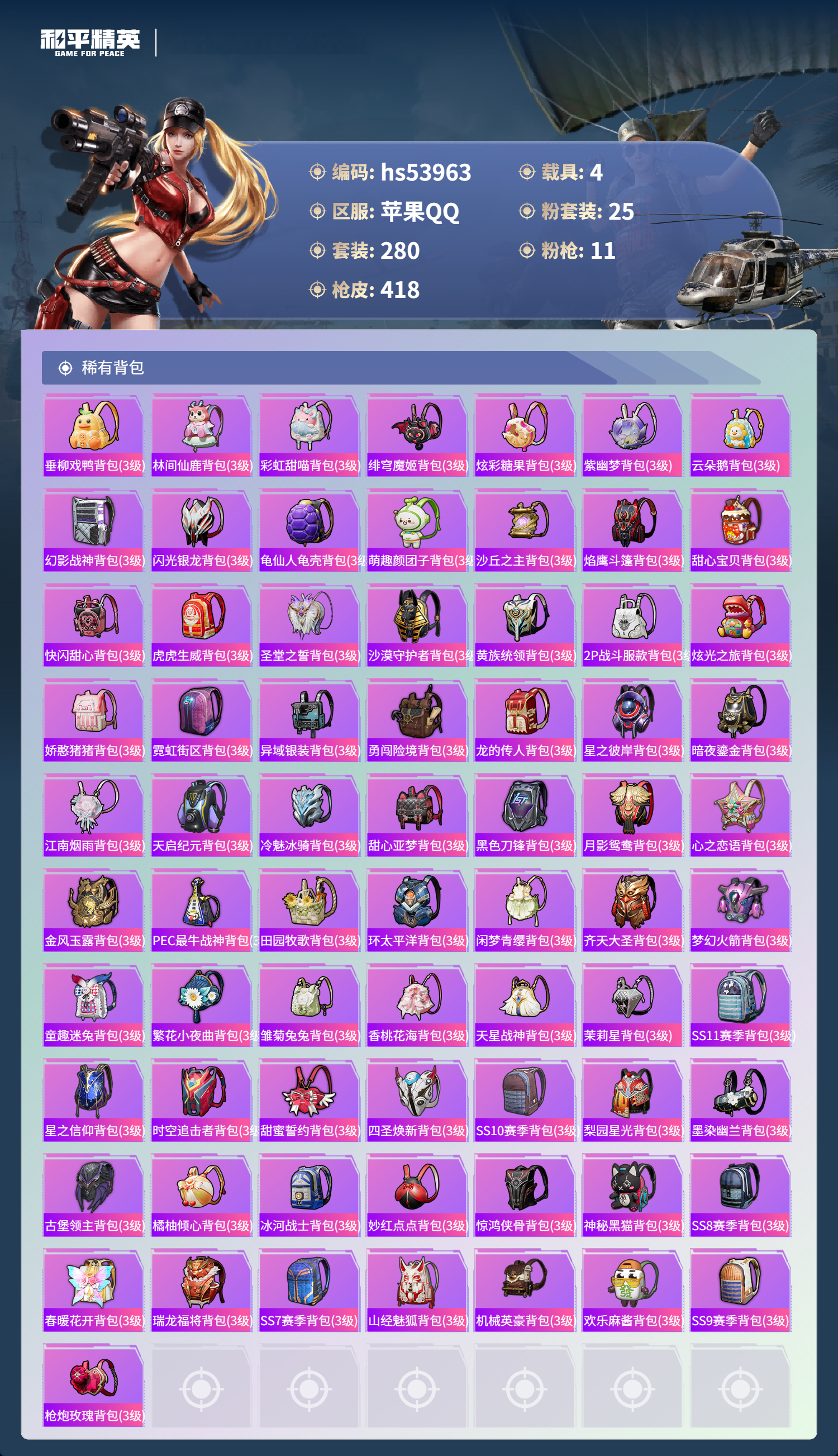 HPSJ3443460和平精英账号详情图13