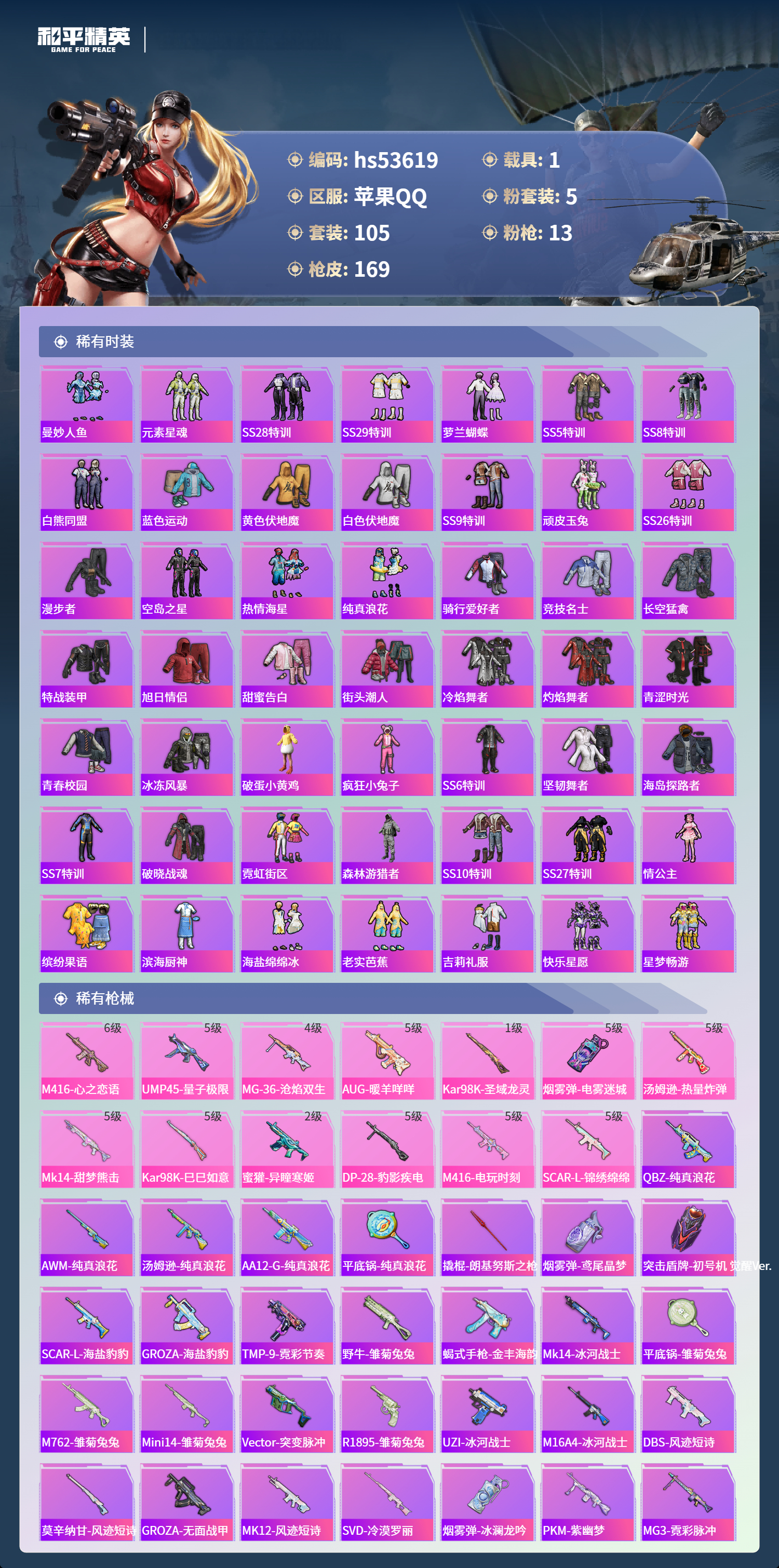 HPSJ3437735和平精英账号详情图6 HPSJ3437735和平精英账号详情图6