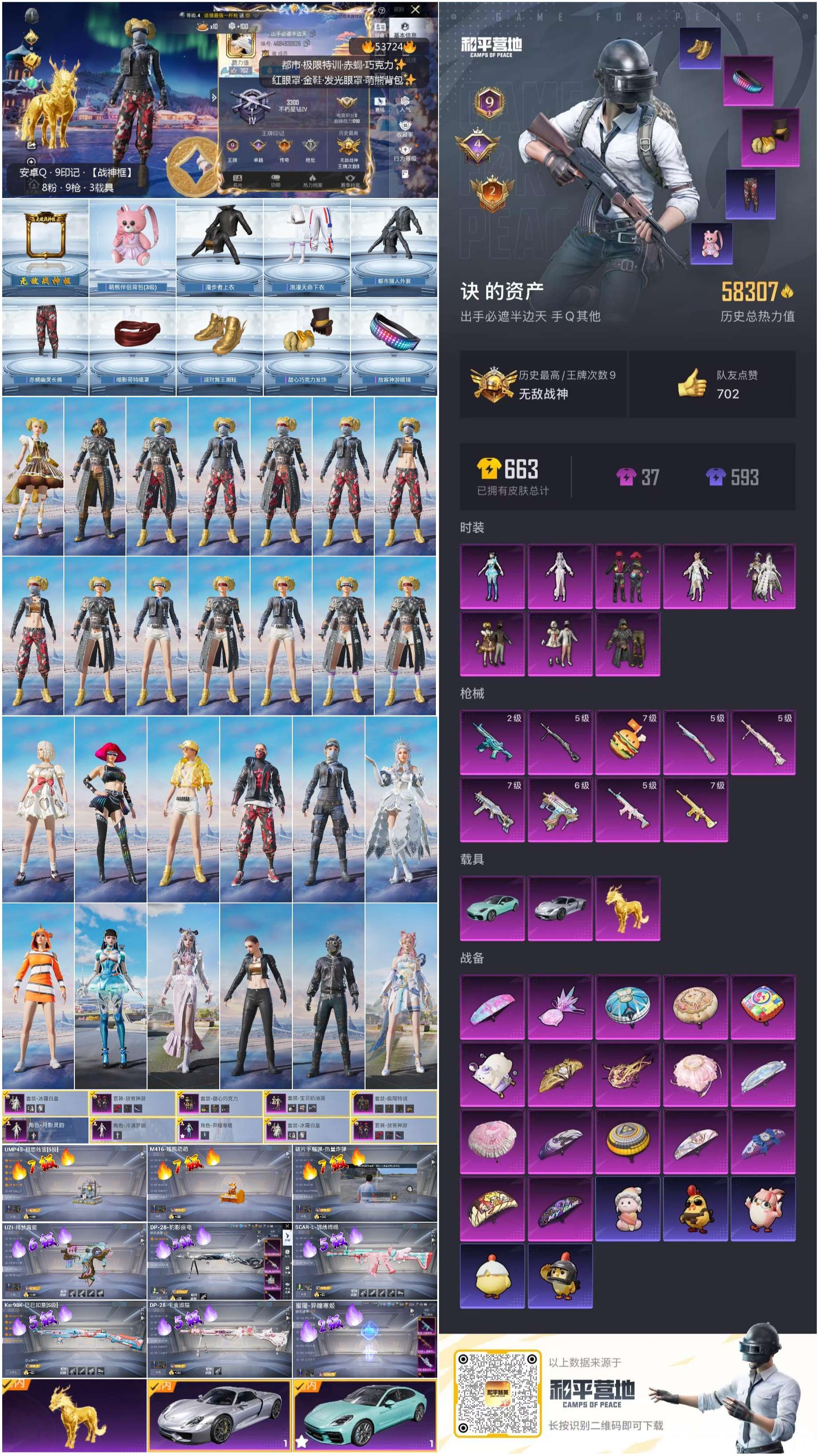 HPSJ3439405和平精英账号详情图3 HPSJ3439405和平精英账号详情图3