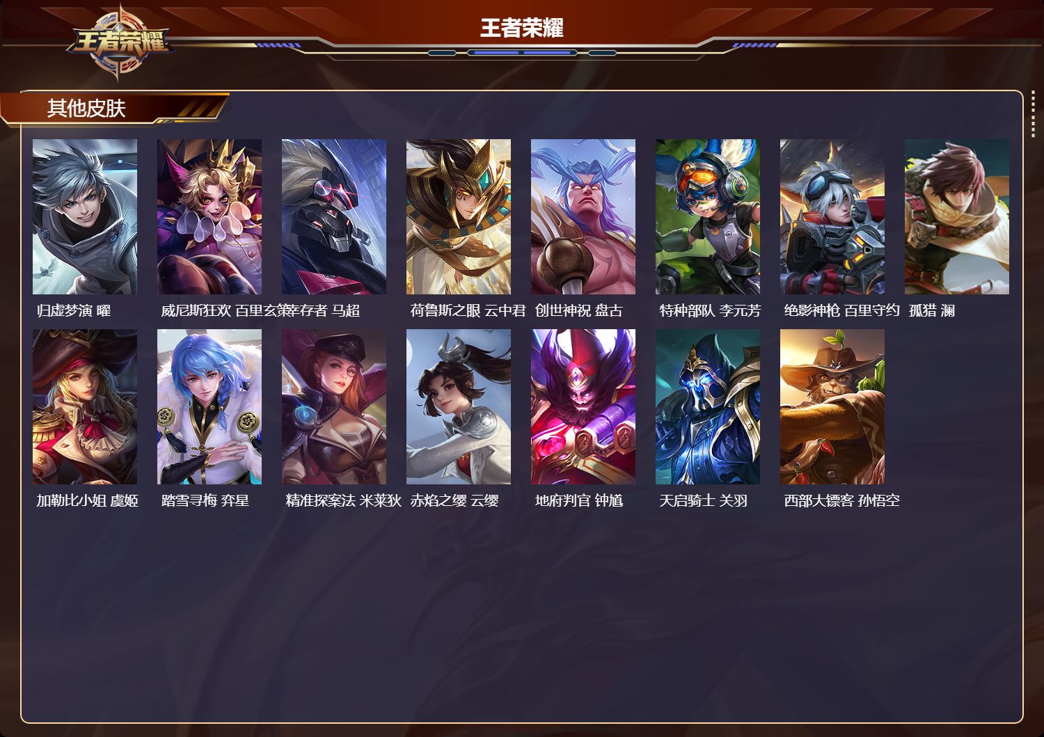 WZMK3448682王者荣耀账号详情图5