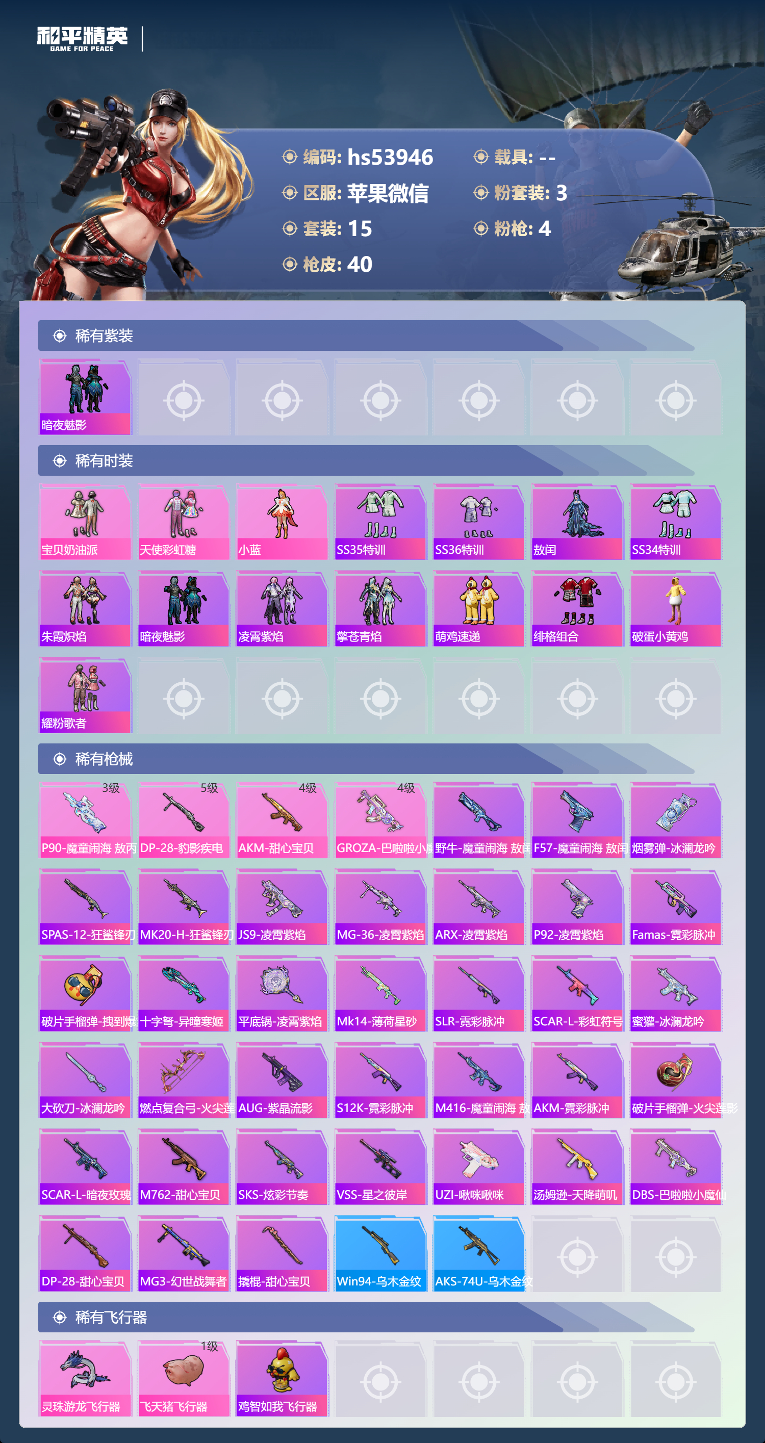 HPSJ3437606和平精英账号详情图5 HPSJ3437606和平精英账号详情图5