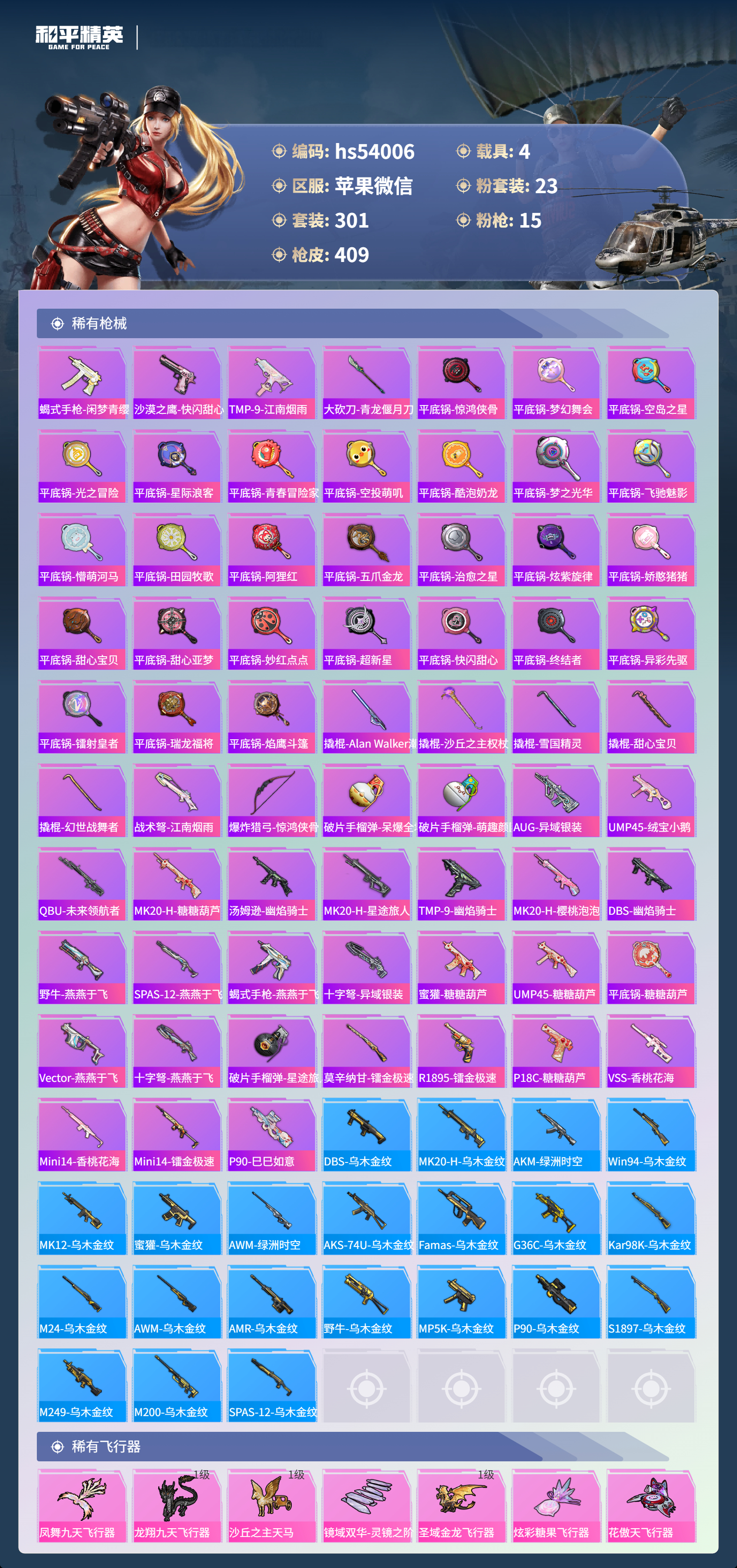 HPSJ3437677和平精英账号详情图12