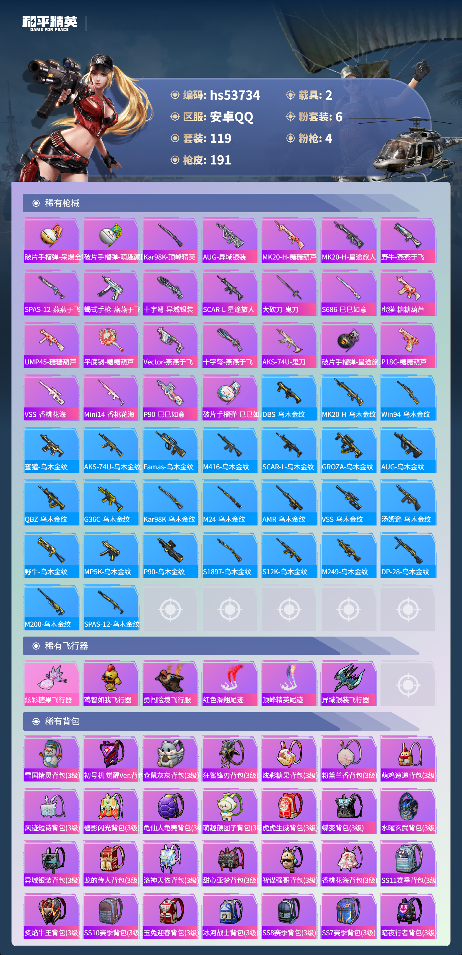 HPSJ3439400和平精英账号详情图8