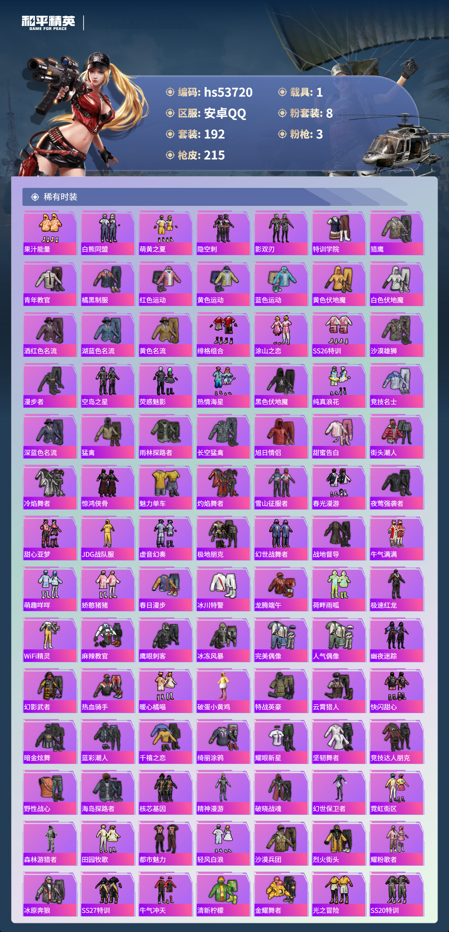 HPSJ3439478和平精英账号详情图5