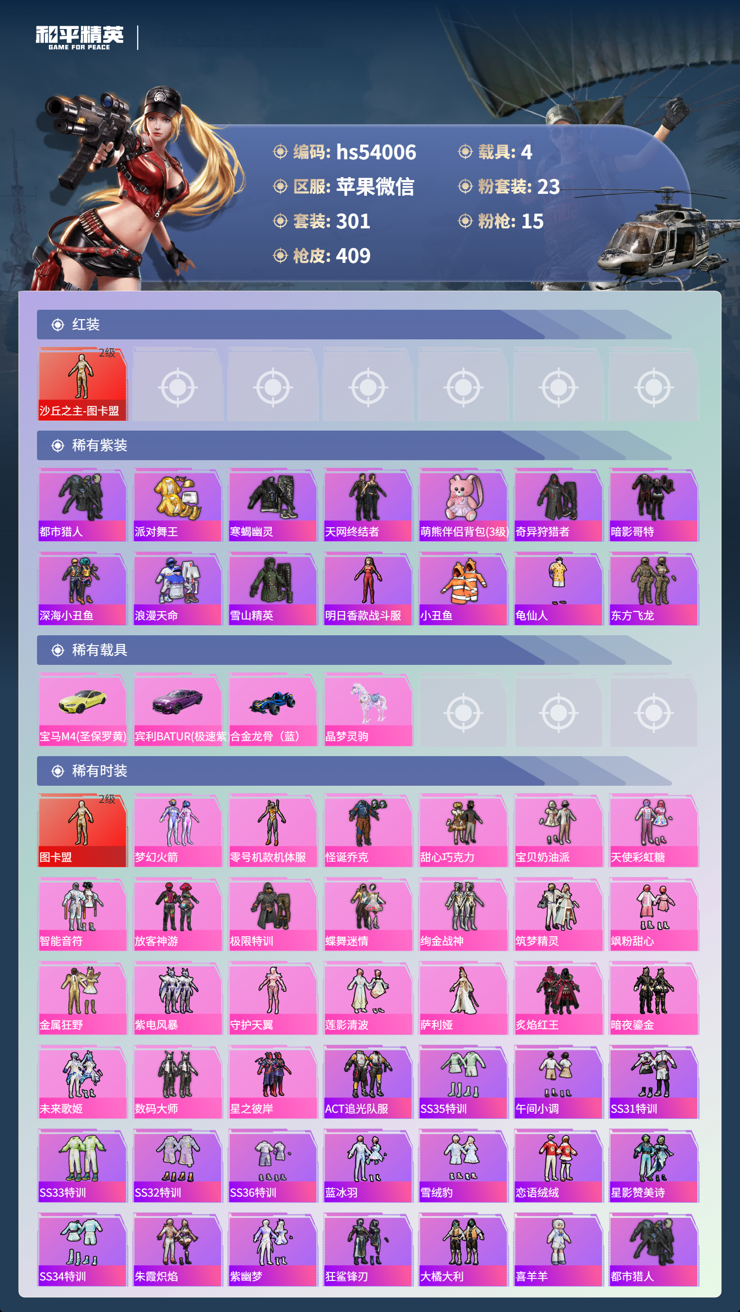 HPSJ3437677和平精英账号详情图5