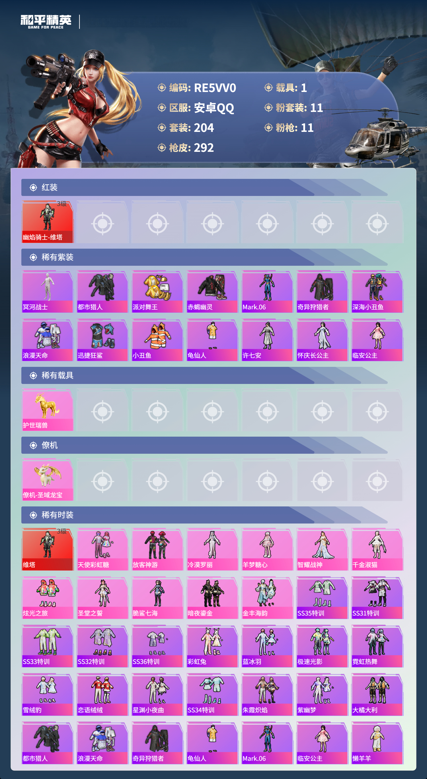 HPCMW3438672和平精英账号详情图12 HPCMW3438672和平精英账号详情图12