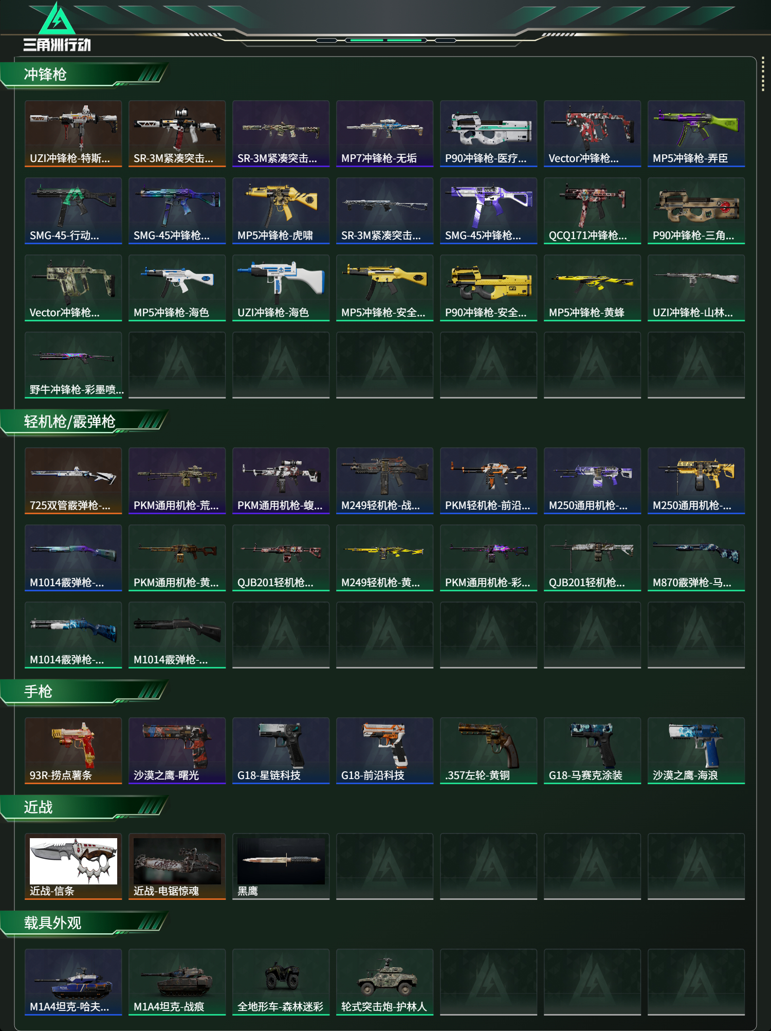 SJZCMW391778三角洲行动账号详情图3