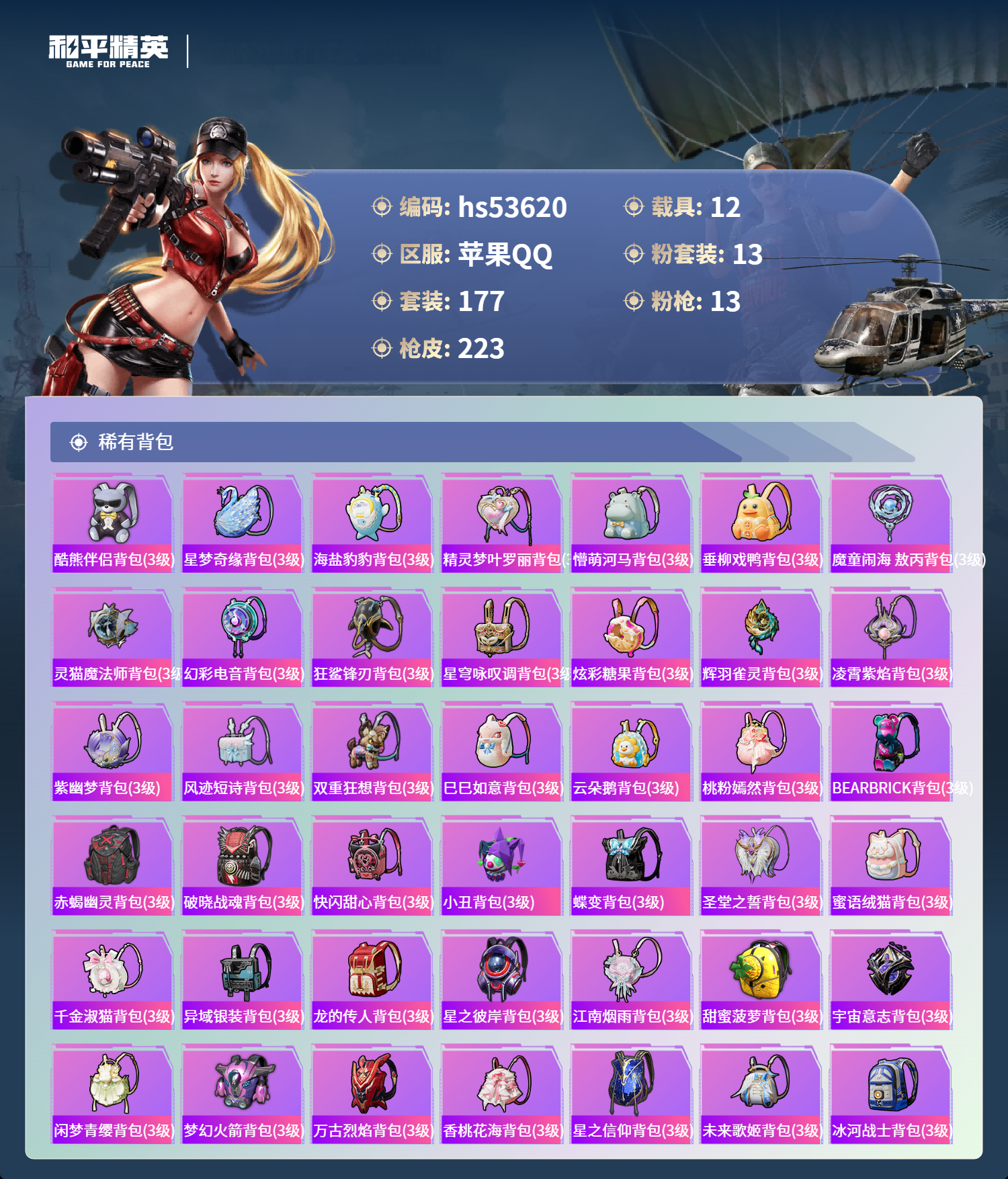 HPSJ3437692和平精英账号详情图9 HPSJ3437692和平精英账号详情图9