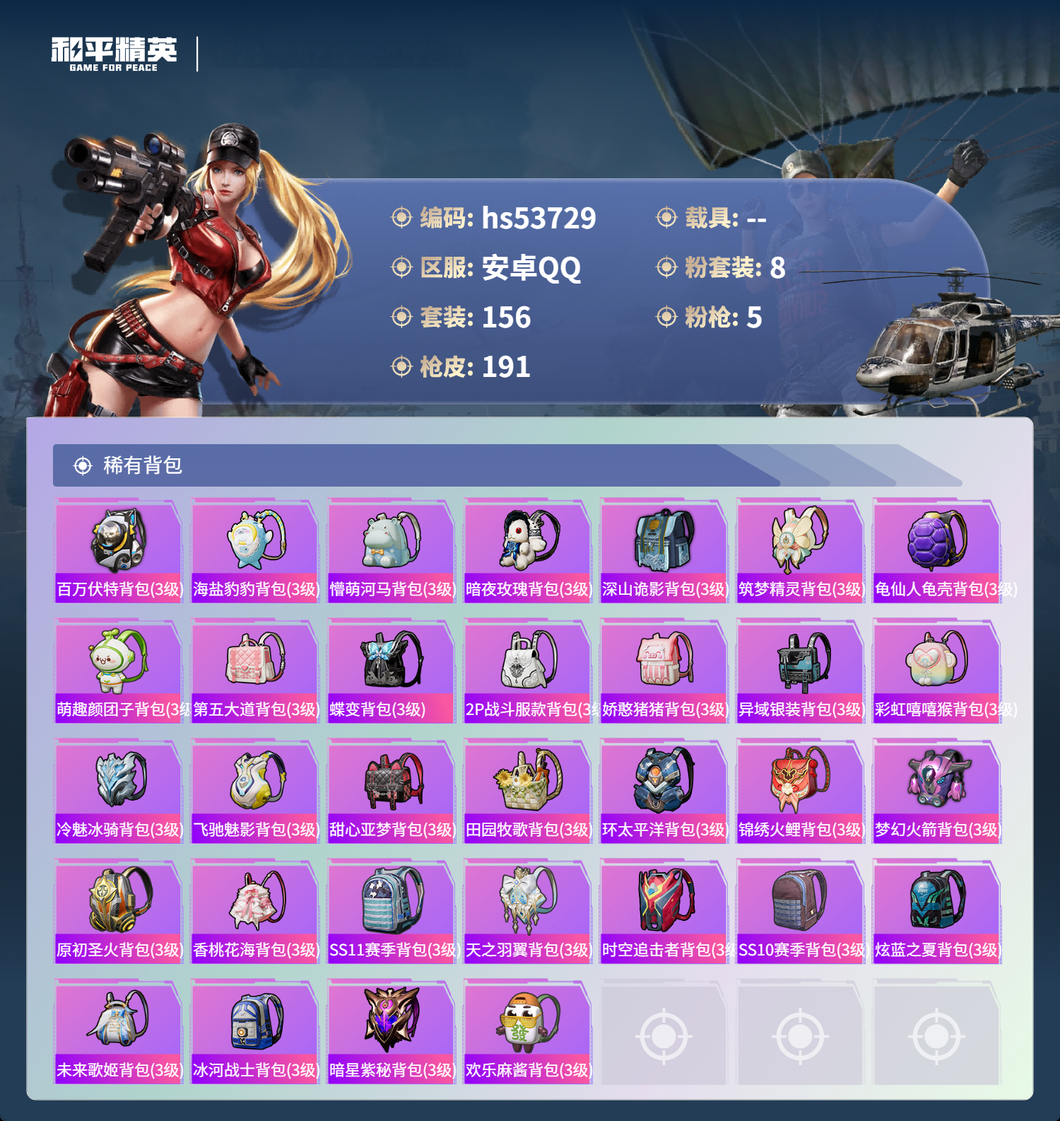 HPSJ3439403和平精英账号详情图9