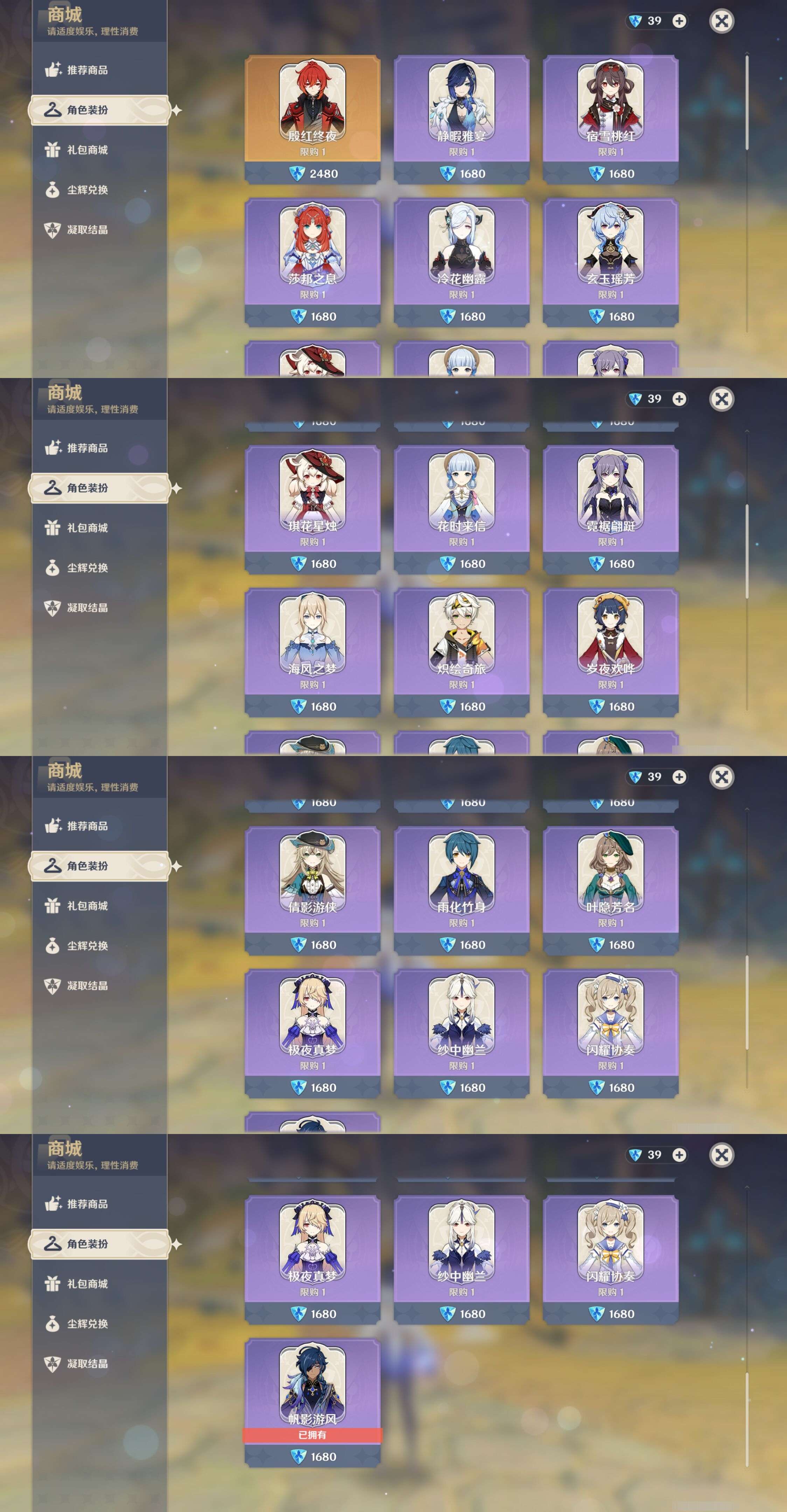 YSMK316527原神账号详情图22