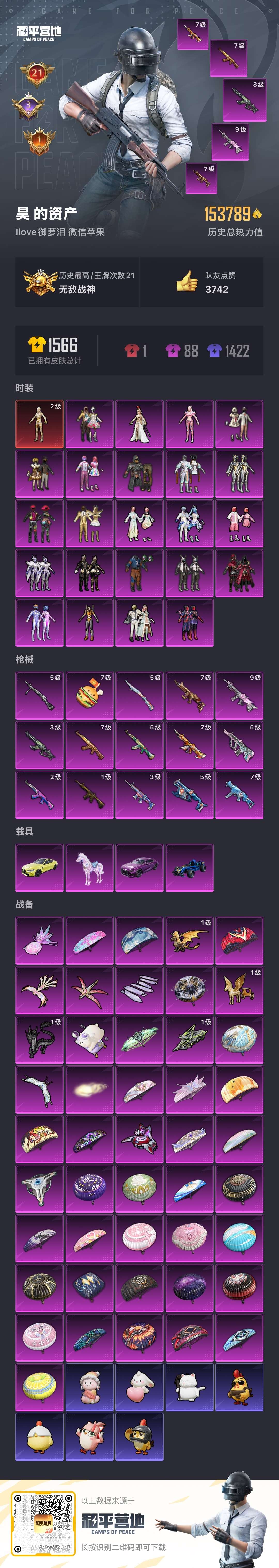 HPSJ3437677和平精英账号详情图2