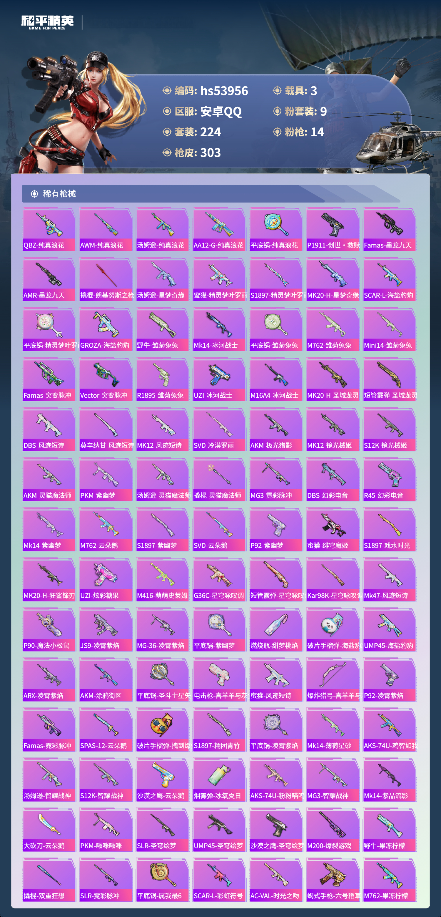 HPSJ3443438和平精英账号详情图8