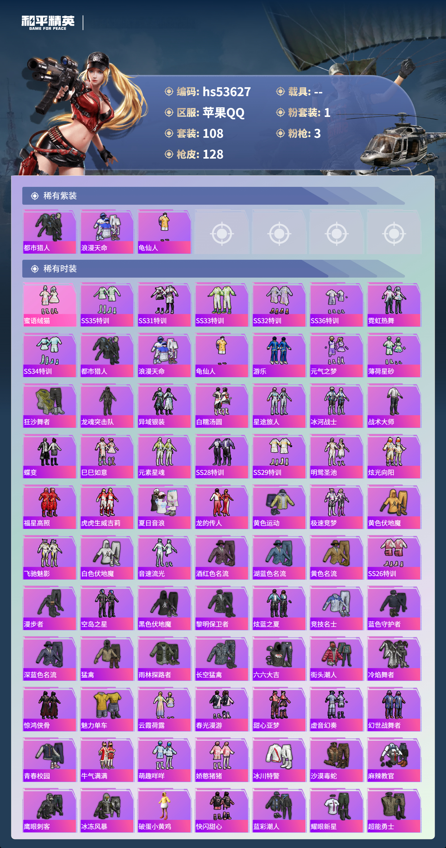 HPSJ3437660和平精英账号详情图5 HPSJ3437660和平精英账号详情图5