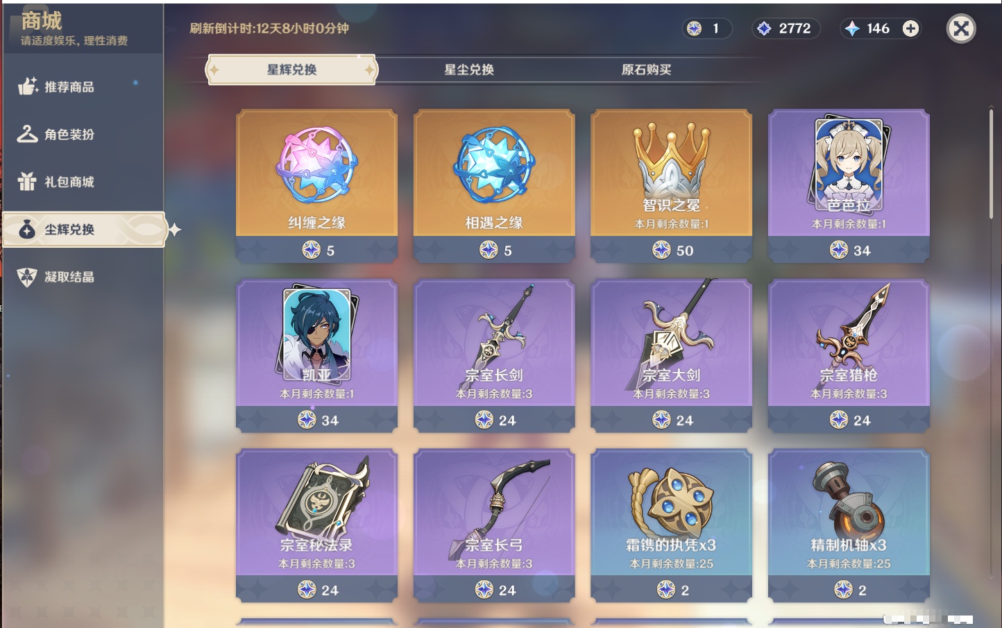 YSMK316526原神账号详情图59