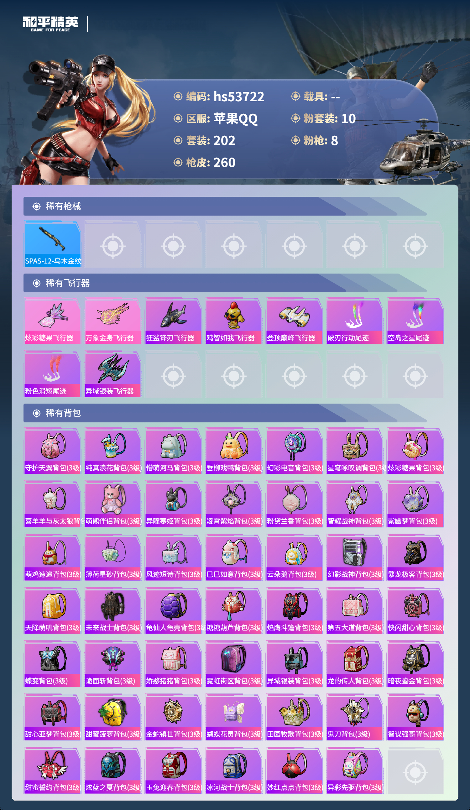 HPSJ3439481和平精英账号详情图10