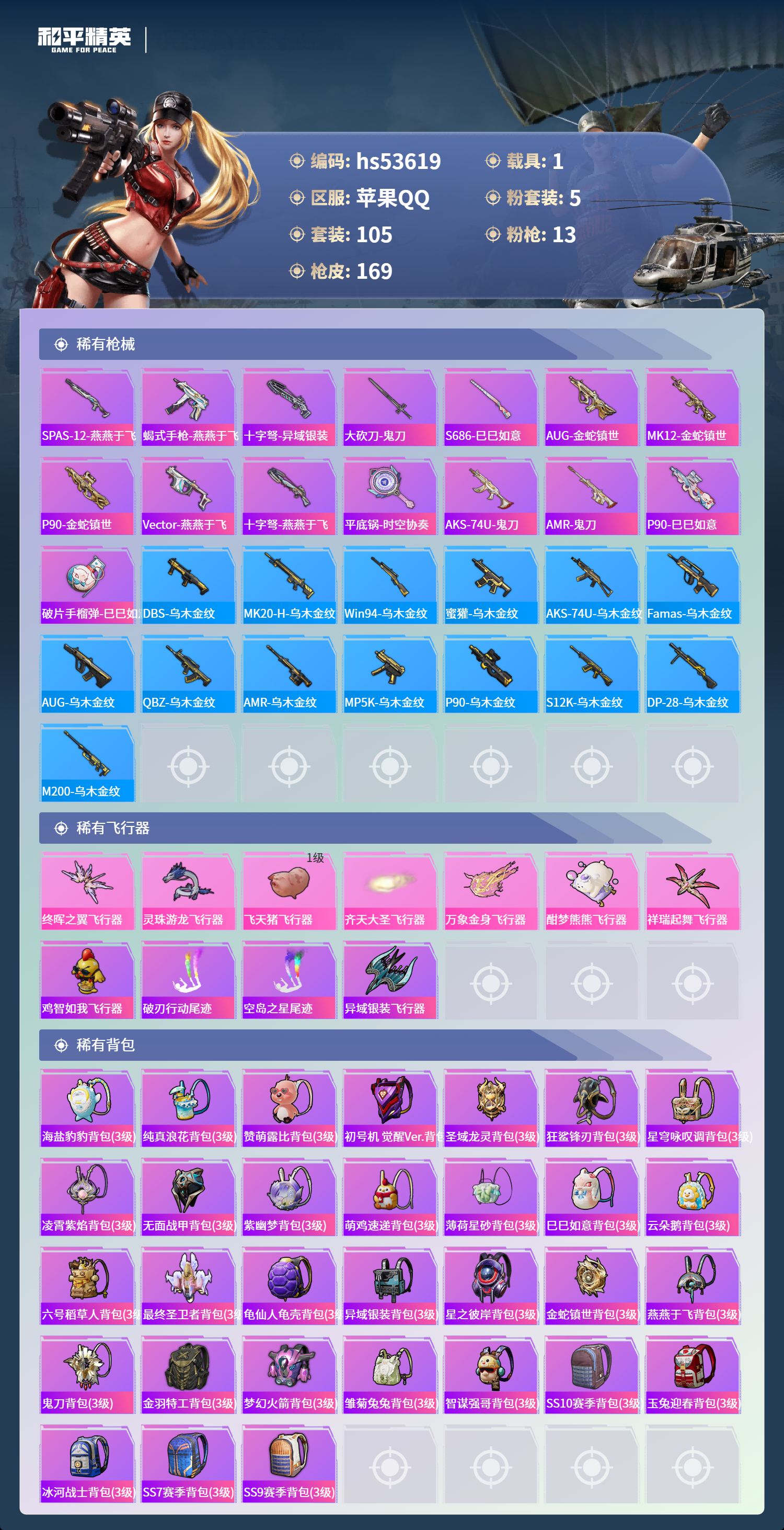 HPSJ3437735和平精英账号详情图8 HPSJ3437735和平精英账号详情图8