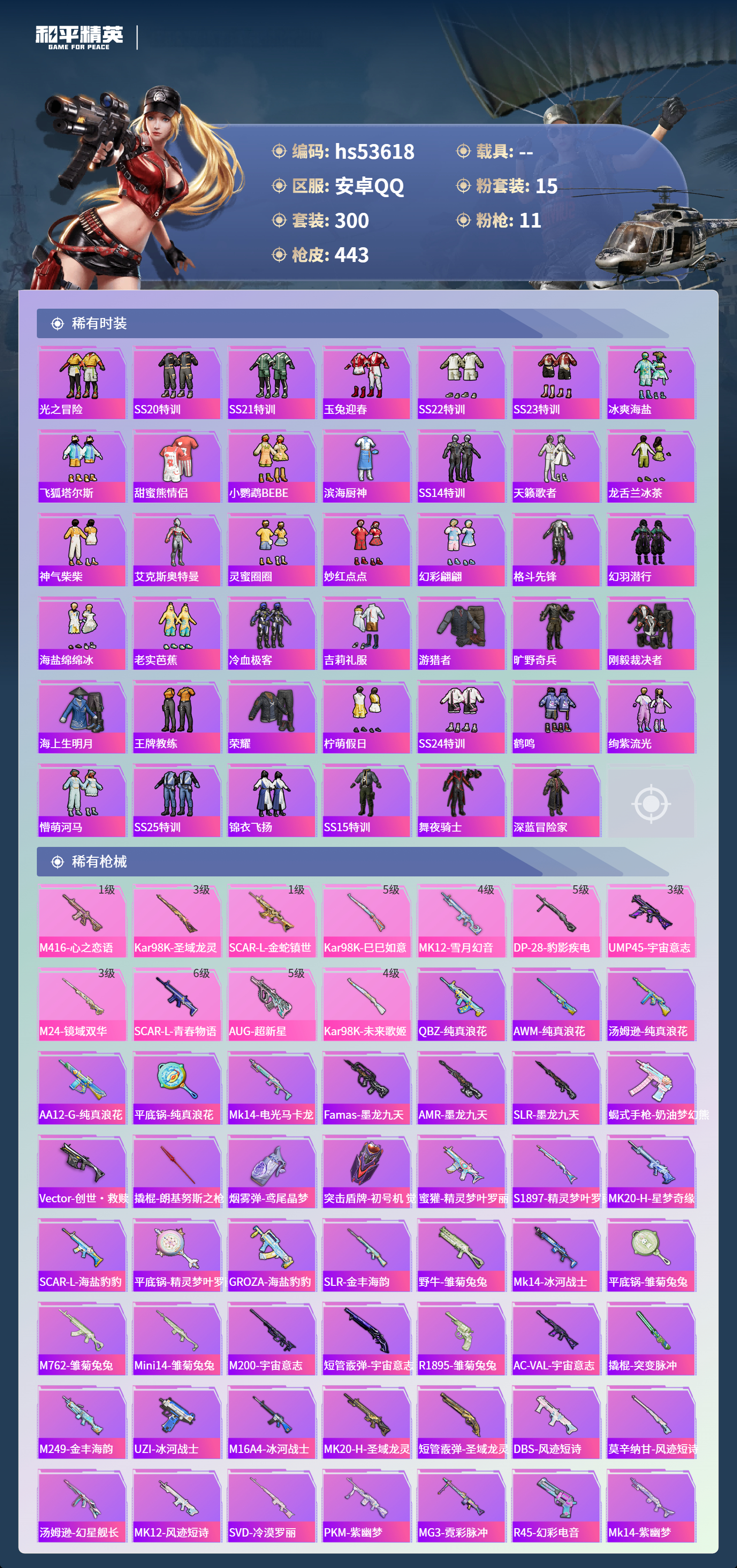 HPSJ3437733和平精英账号详情图8 HPSJ3437733和平精英账号详情图8