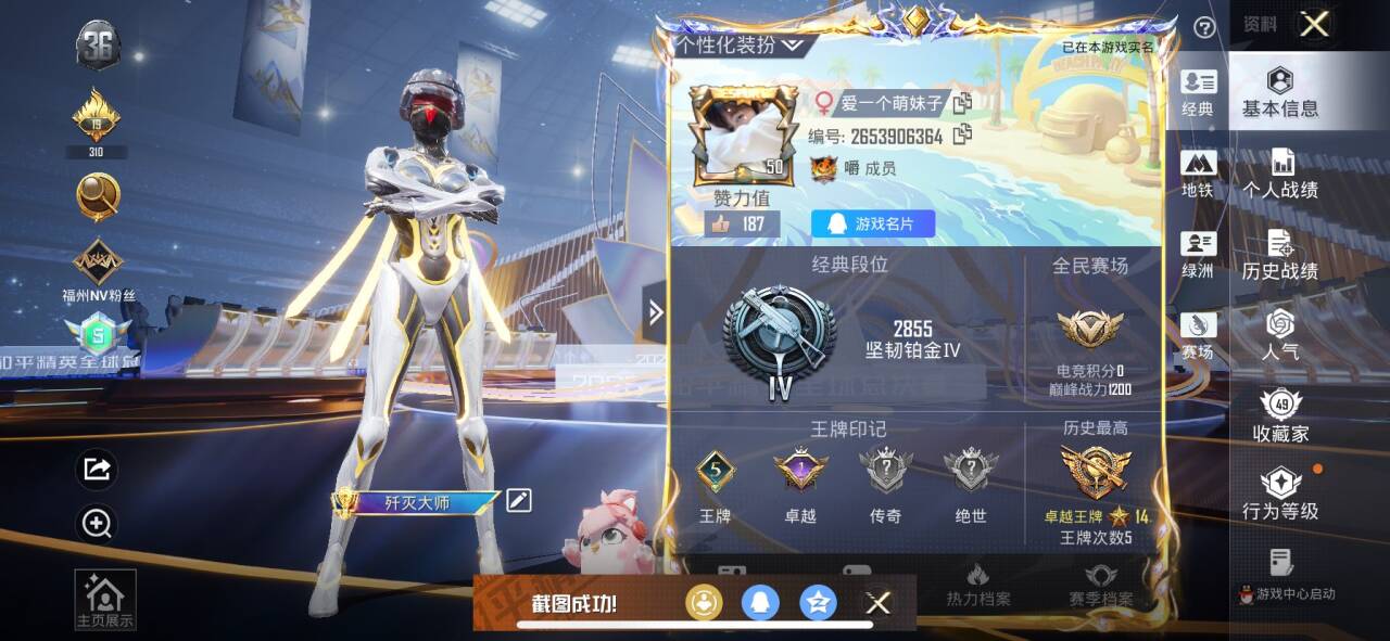 HPSJ3437706和平精英账号详情图4 HPSJ3437706和平精英账号详情图4