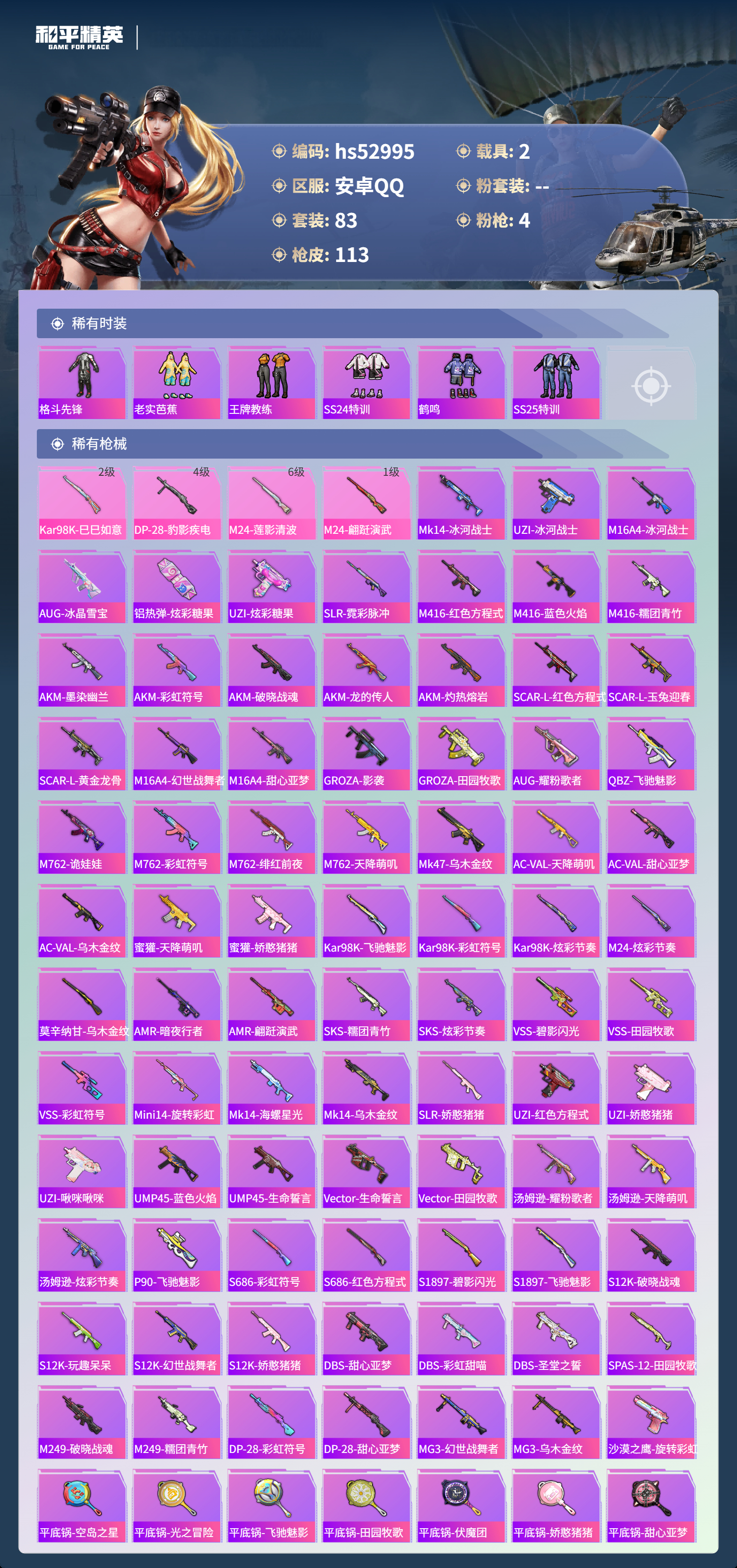 HPSJ3437753和平精英账号详情图6