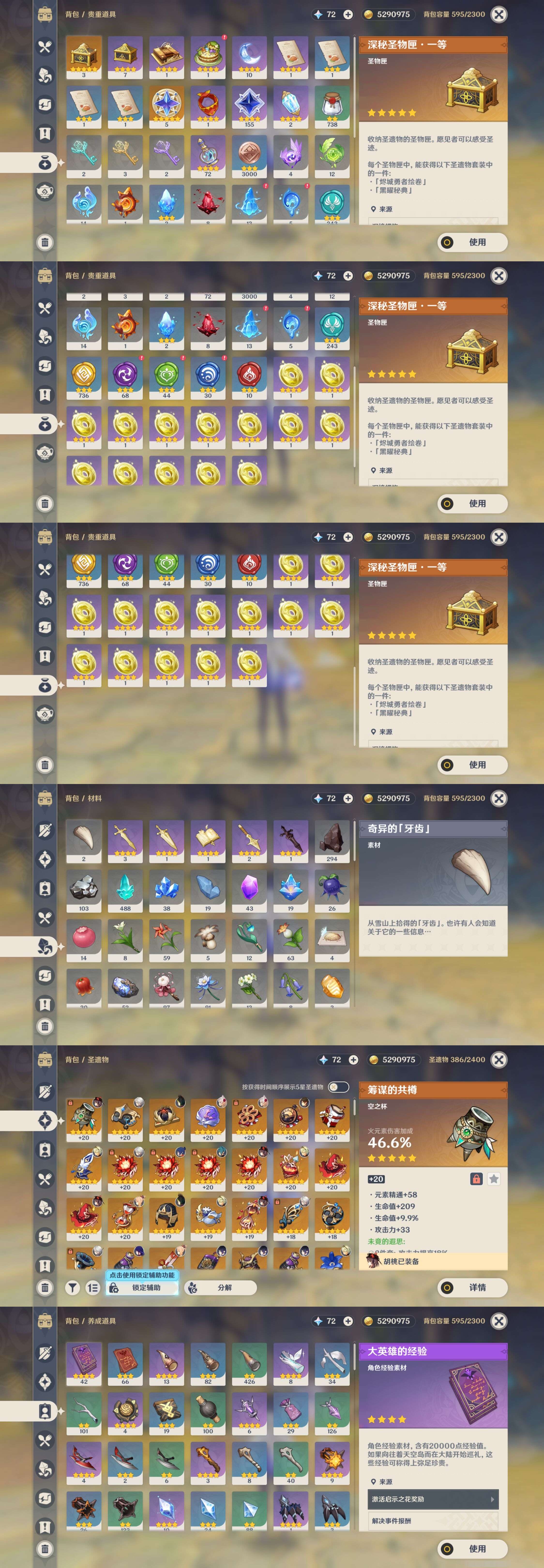 YSMK316527原神账号详情图5