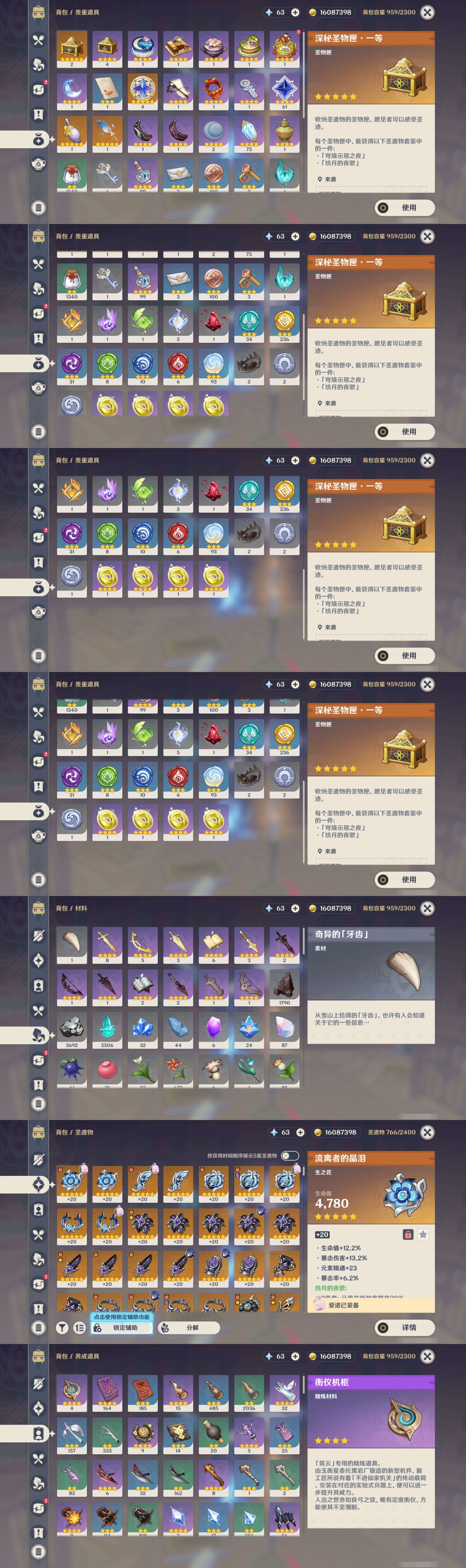 YSMK316538原神账号详情图5