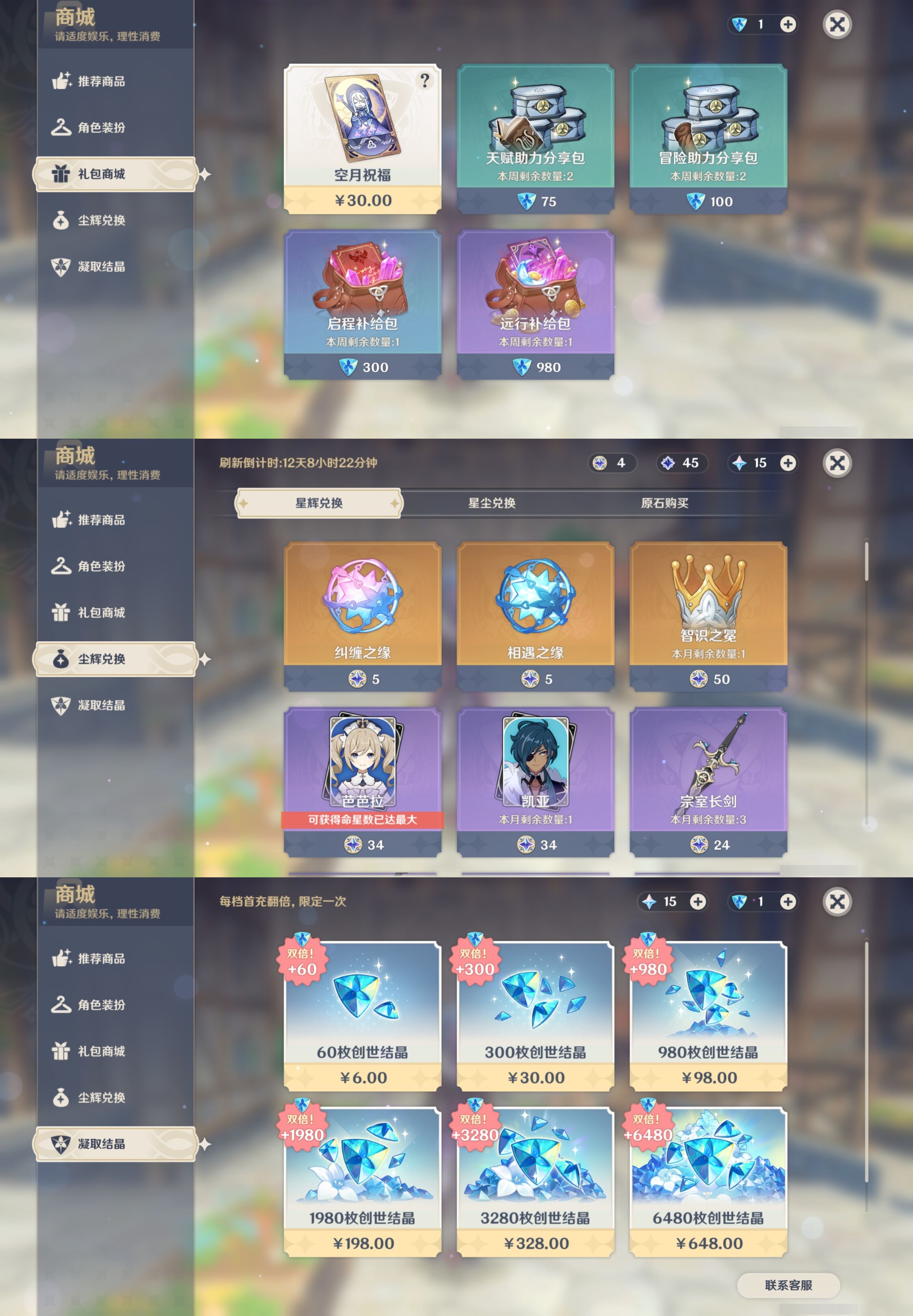 YSMK316529原神账号详情图35 YSMK316529原神账号详情图35