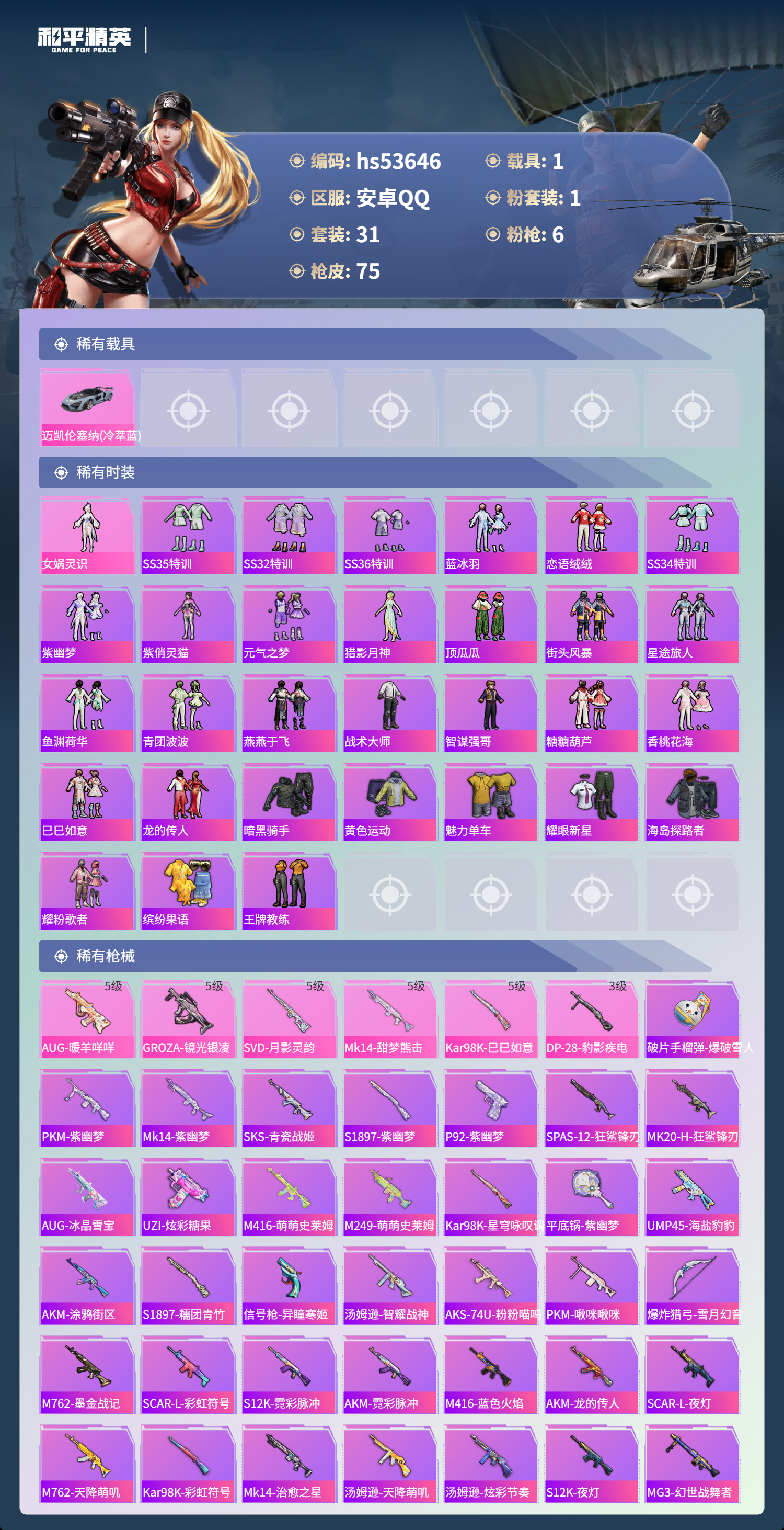 HPSJ3437843和平精英账号详情图5 HPSJ3437843和平精英账号详情图5