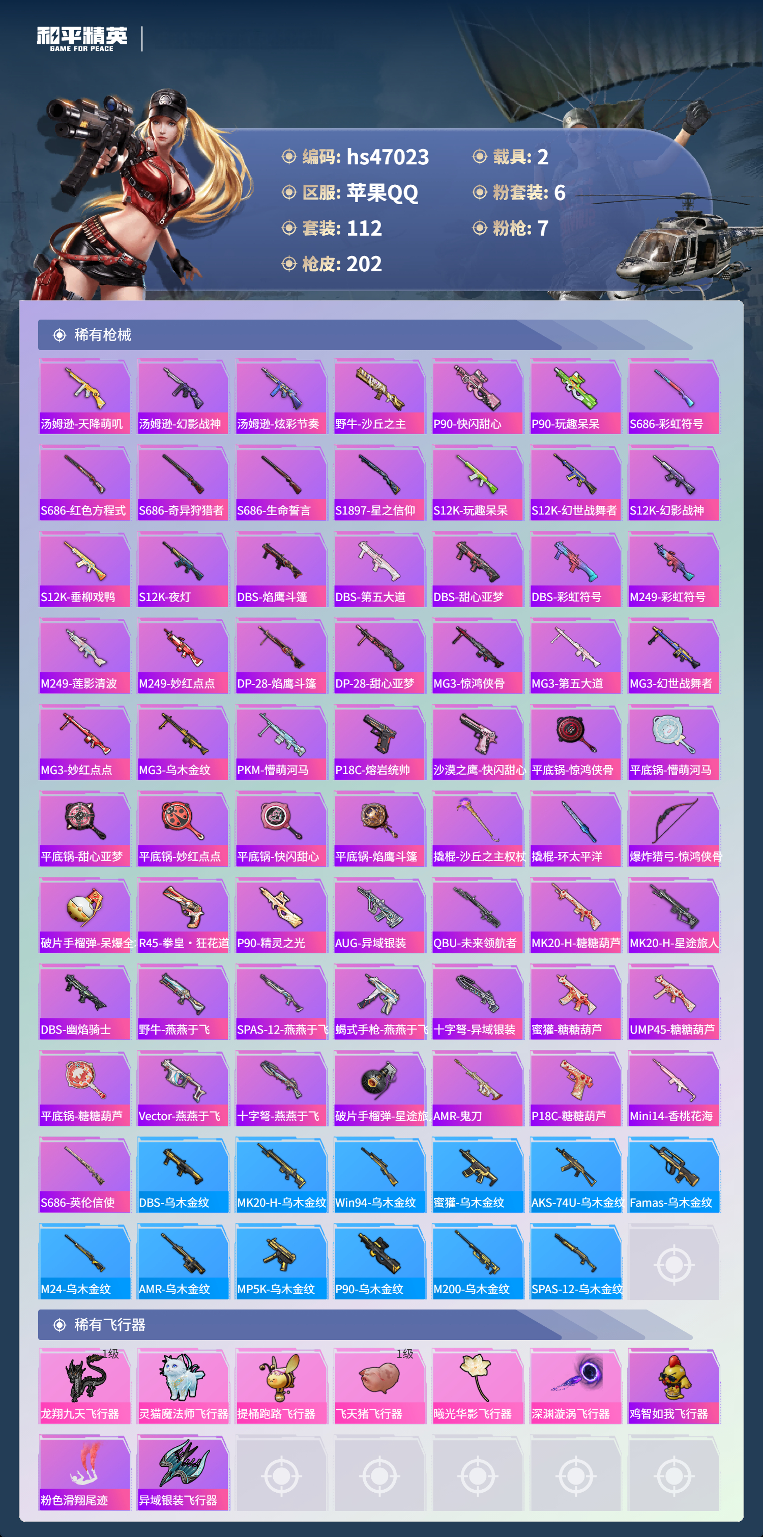 HPSJ3437768和平精英账号详情图8